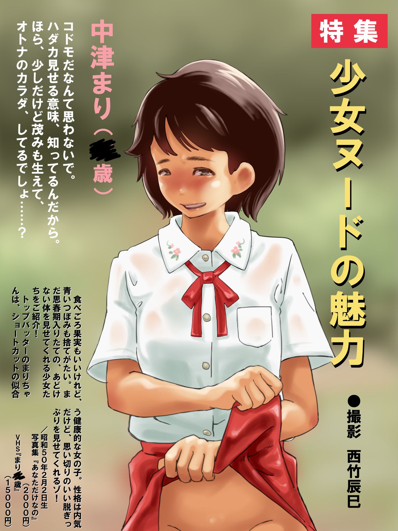 昭和グラビア少女 page 5 full