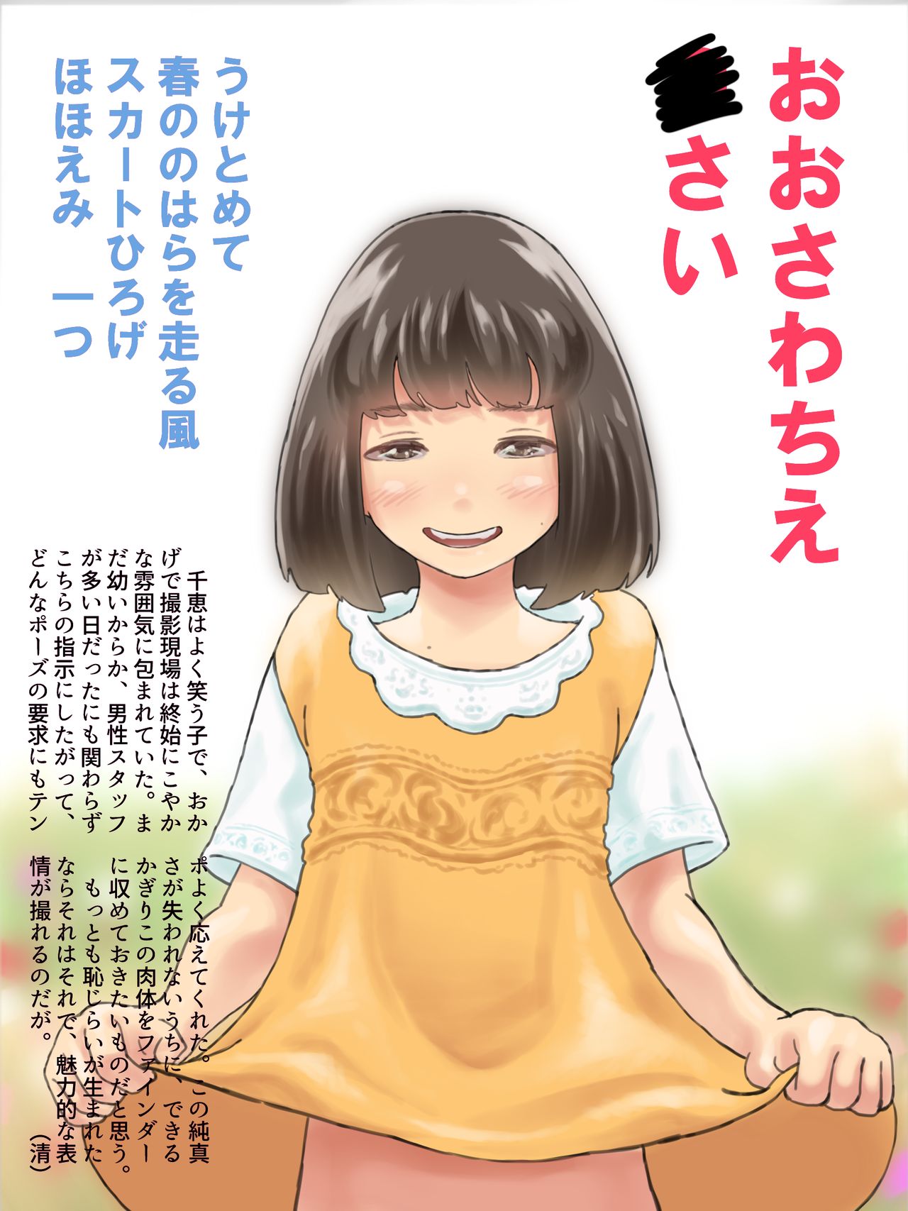 昭和グラビア少女 page 6 full
