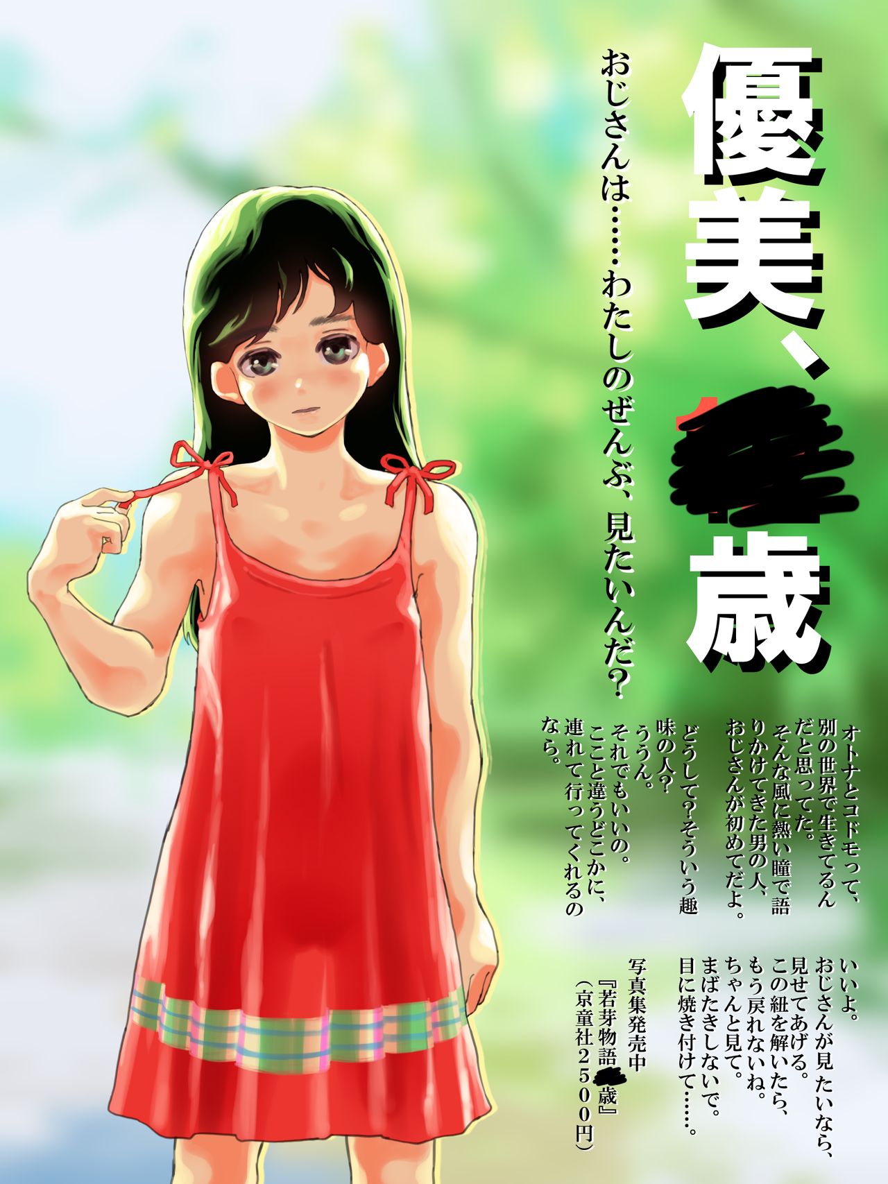 昭和グラビア少女 page 8 full