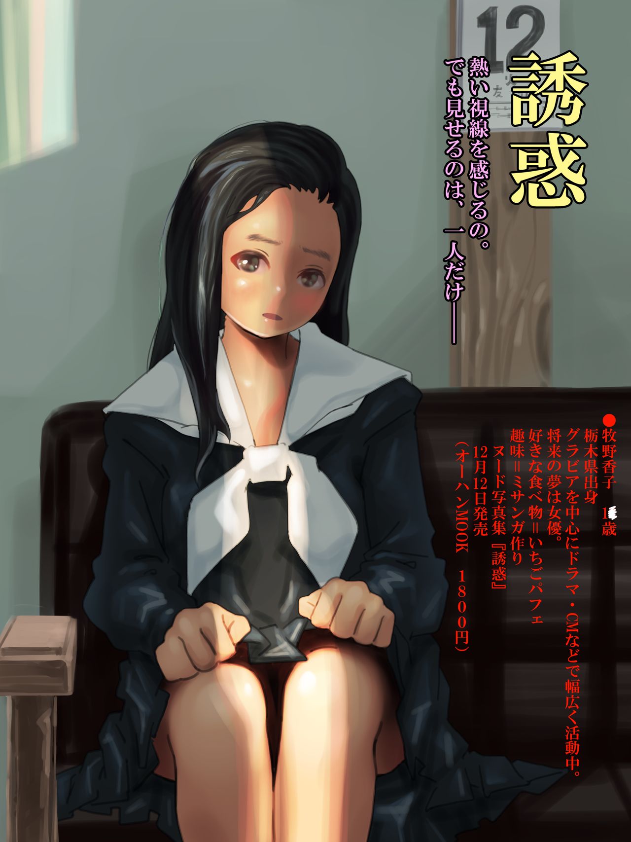 昭和グラビア少女 page 9 full