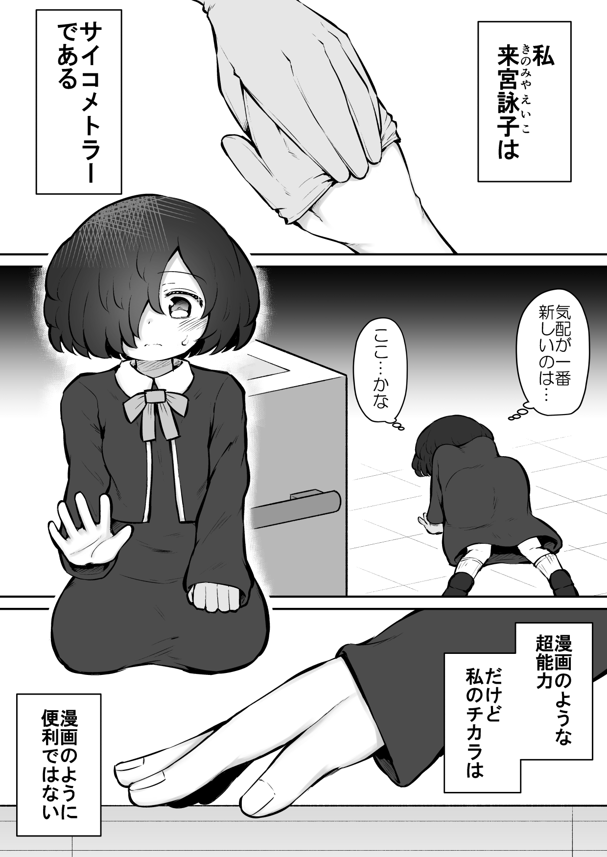 Zecchou Tantei Acmetrer EIKO: Zenpen page 3 full