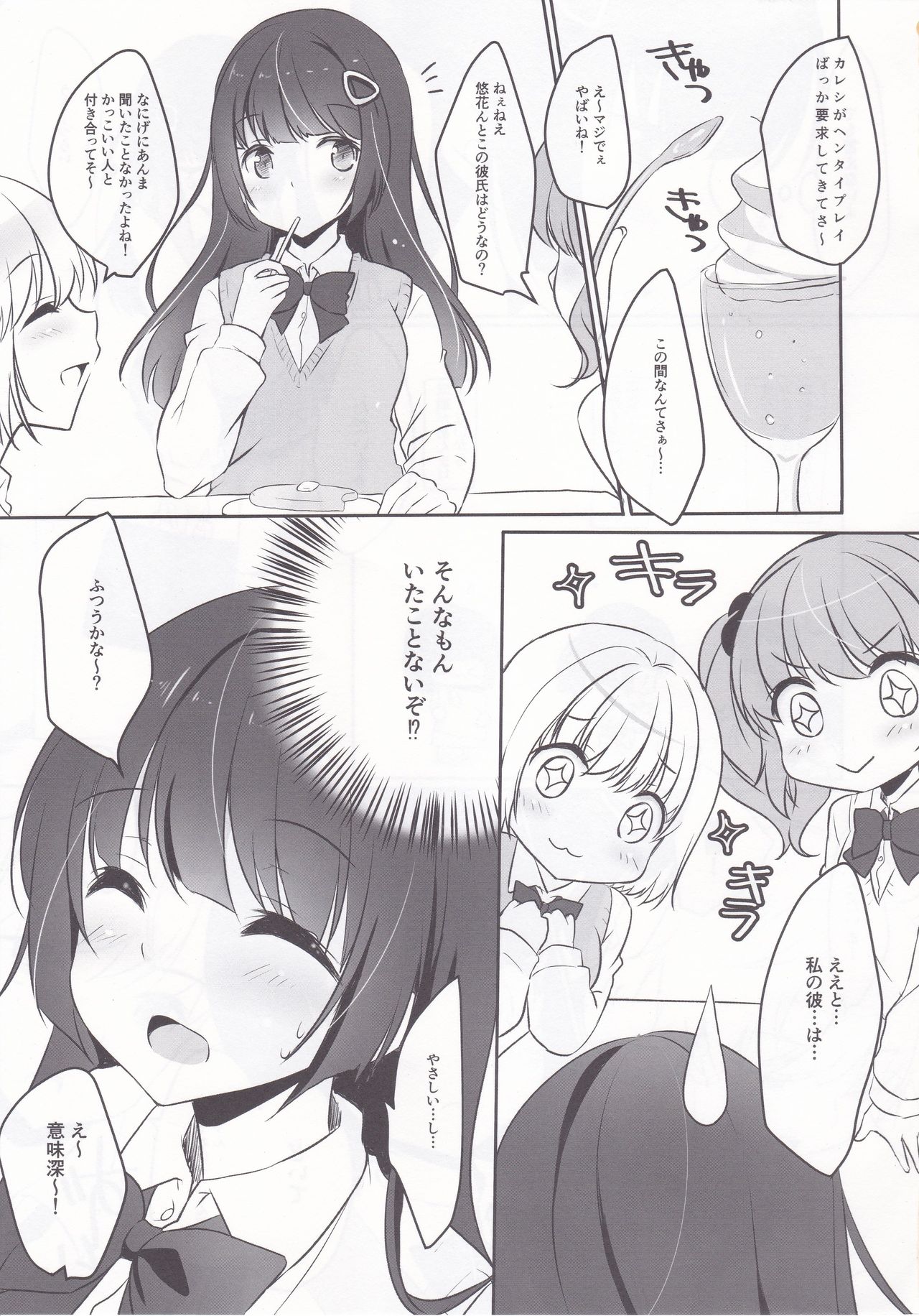 Zannen na Nee-chan no Himitsu page 4 full