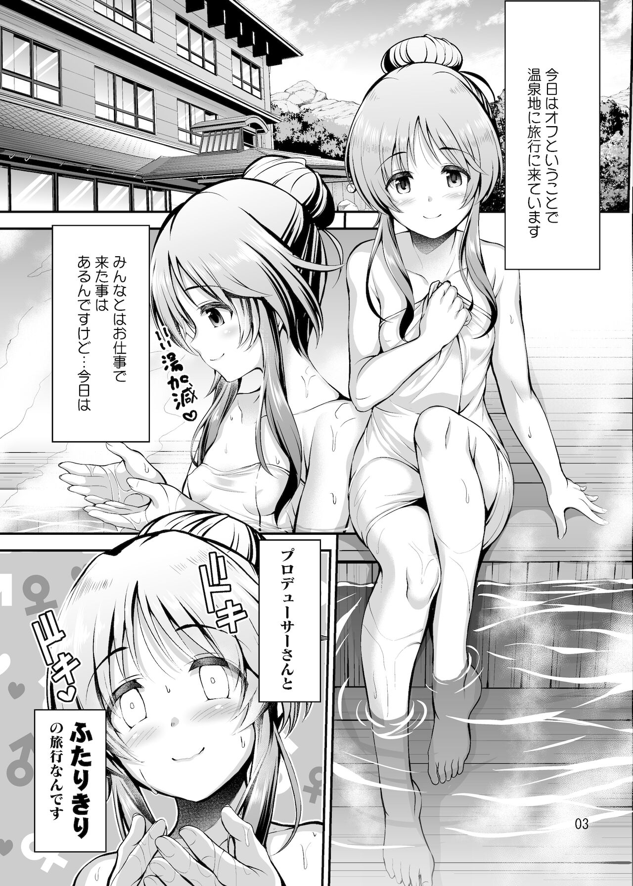 ゆるふわ乙女と温泉旅行 page 2 full