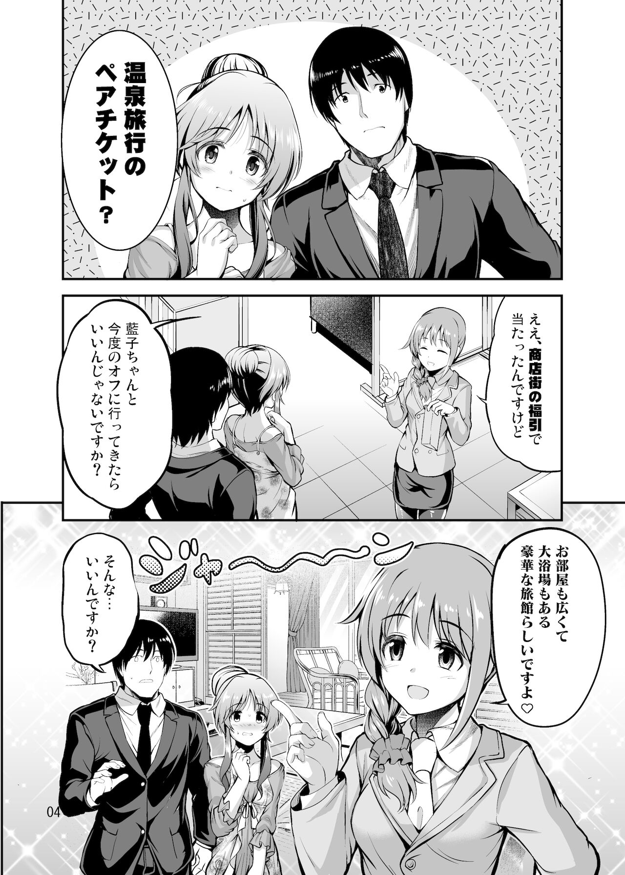 ゆるふわ乙女と温泉旅行 page 3 full
