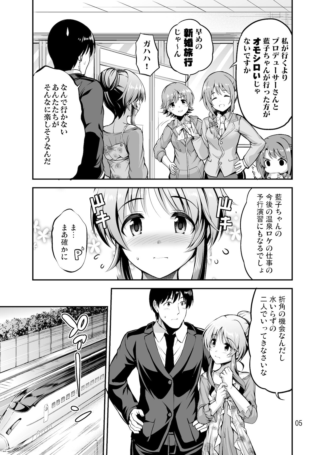 ゆるふわ乙女と温泉旅行 page 4 full