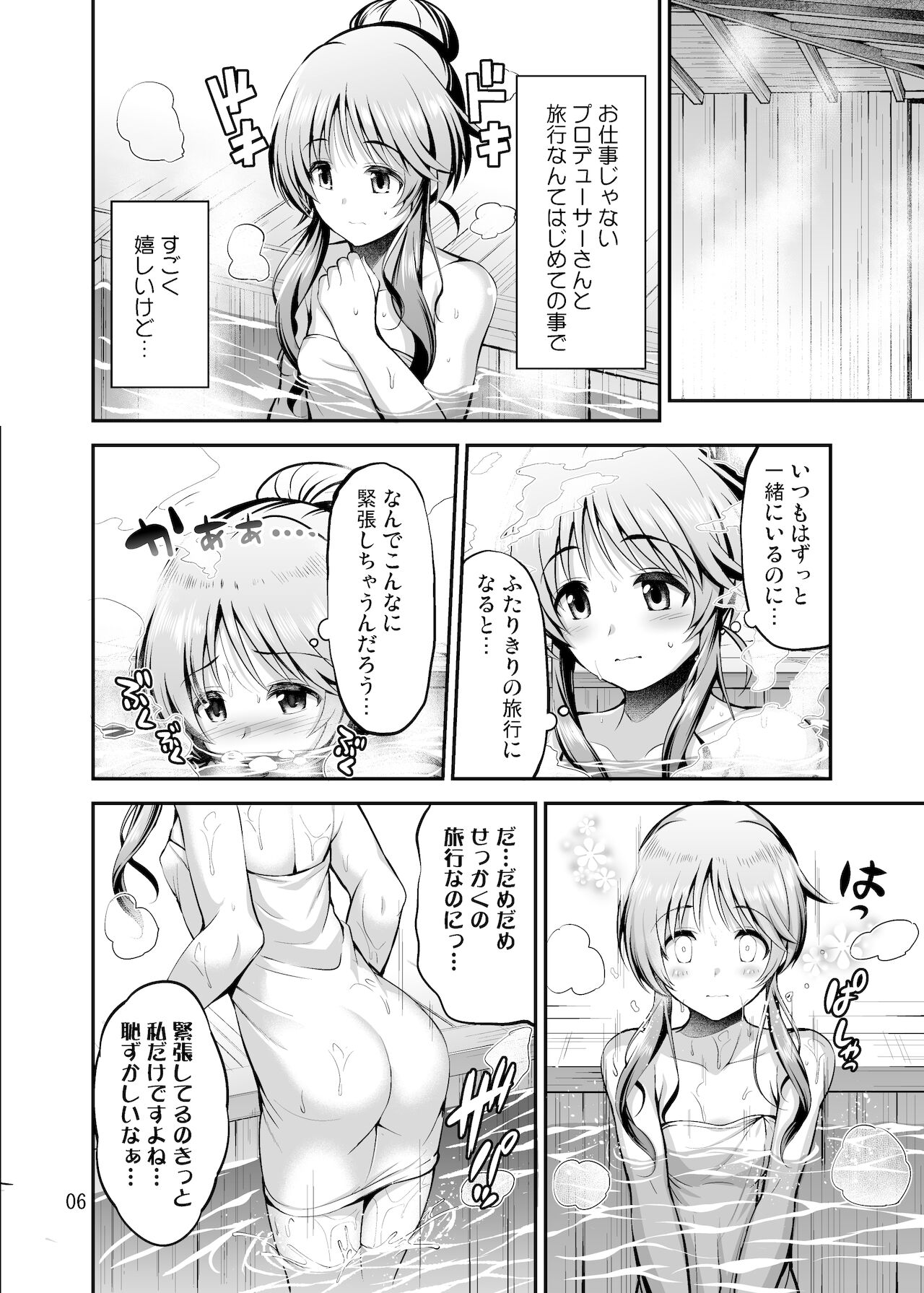 ゆるふわ乙女と温泉旅行 page 5 full