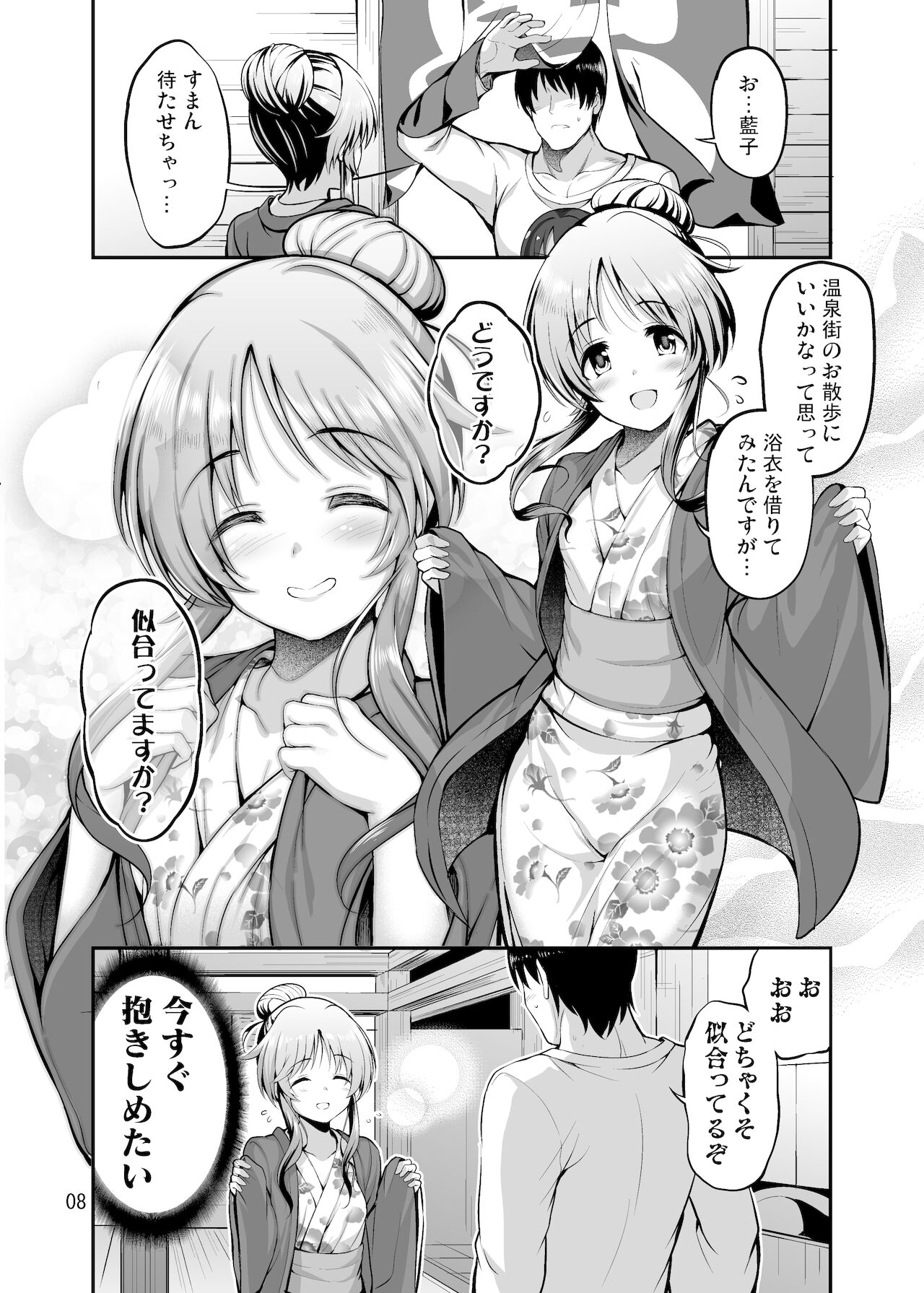 ゆるふわ乙女と温泉旅行 page 7 full