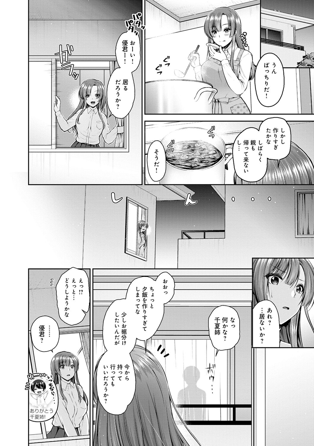 Fushidarana Kyori page 6 full