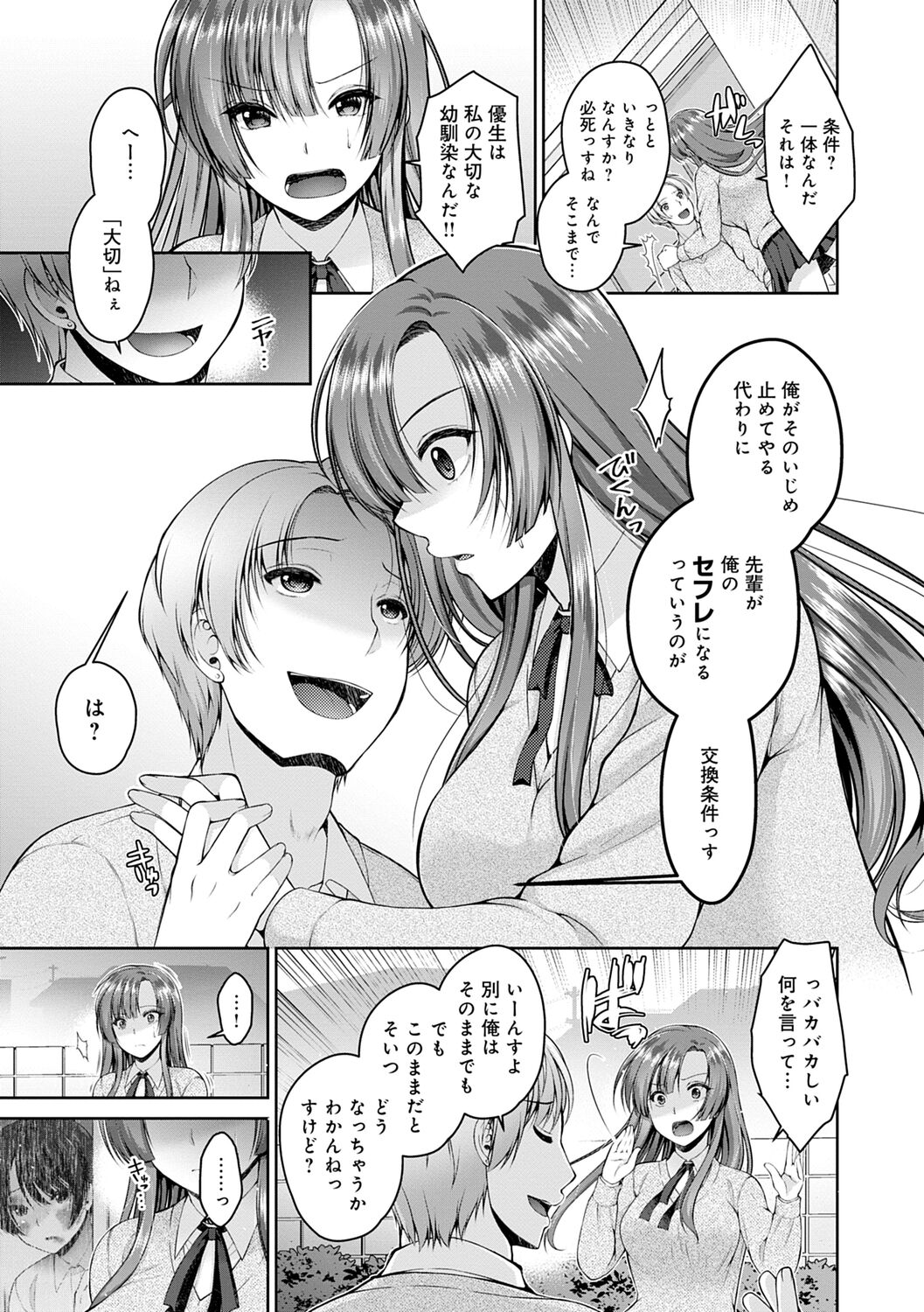 Fushidarana Kyori page 9 full