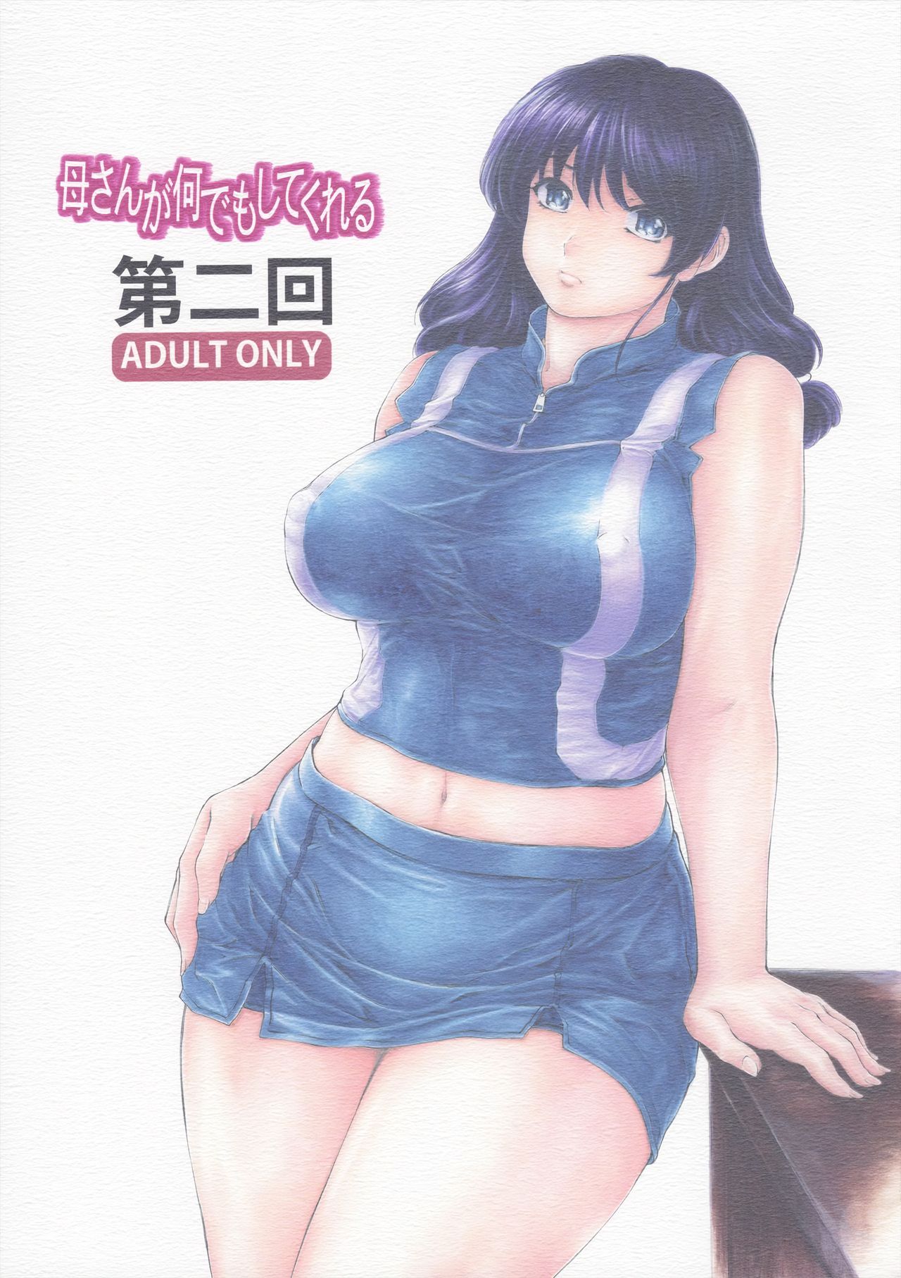 Kaa-san ga Nandemo Shite Kureru Dainikai page 1 full
