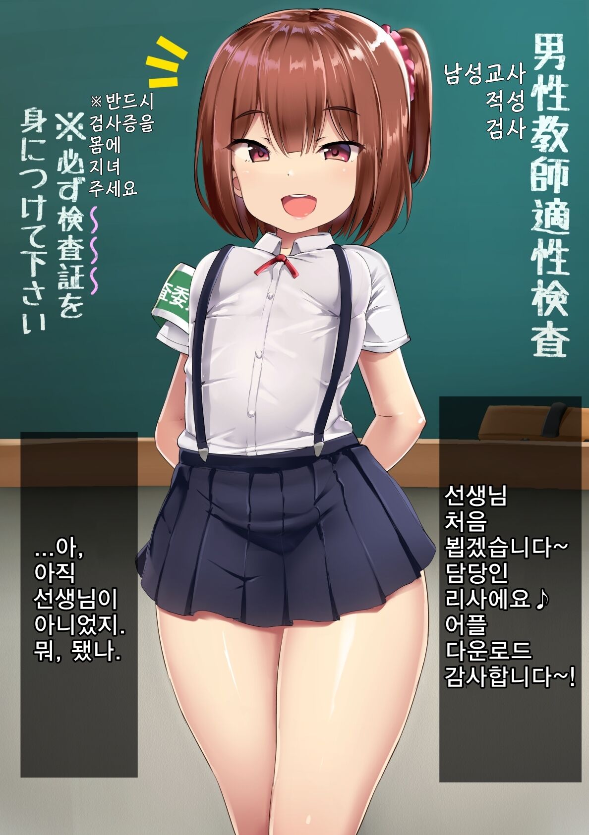 Dansei Kyoushi Tekisei Kensa | 남성교사 적성검사 page 3 full
