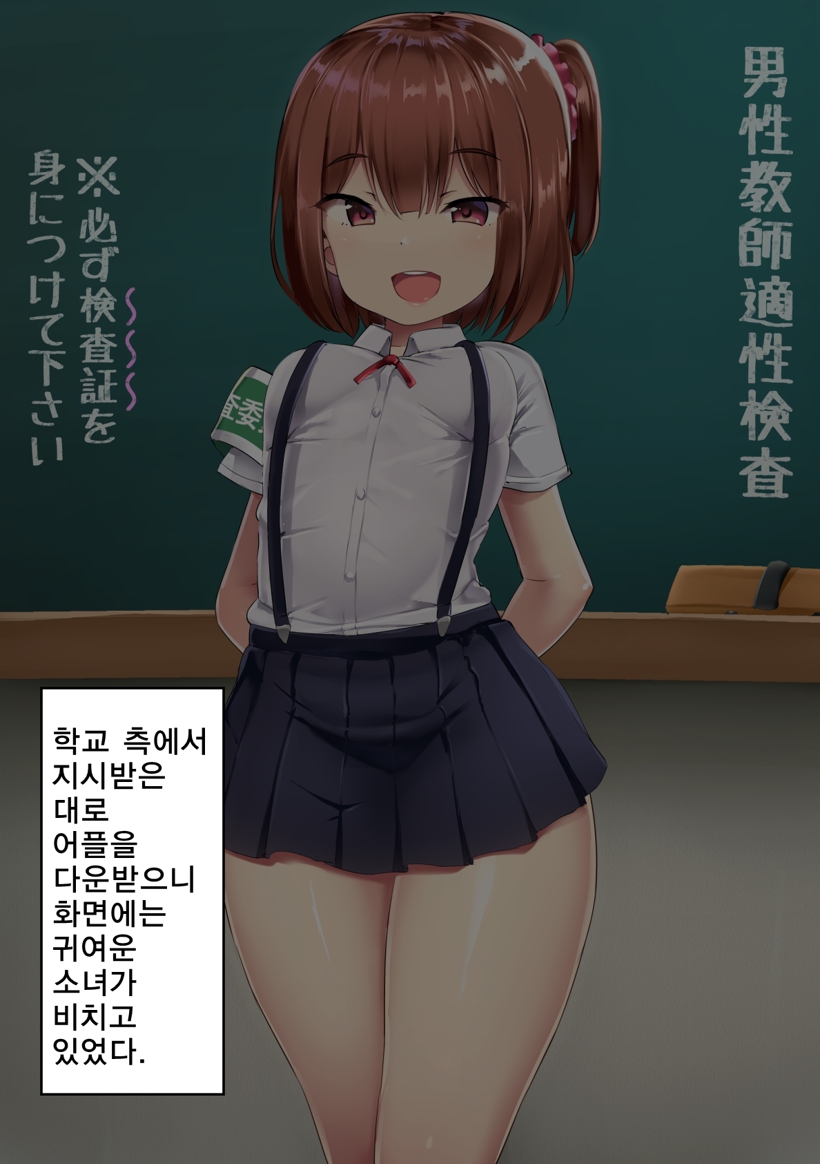 Dansei Kyoushi Tekisei Kensa | 남성교사 적성검사 page 4 full