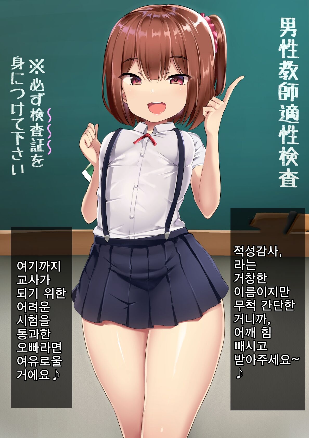Dansei Kyoushi Tekisei Kensa | 남성교사 적성검사 page 5 full
