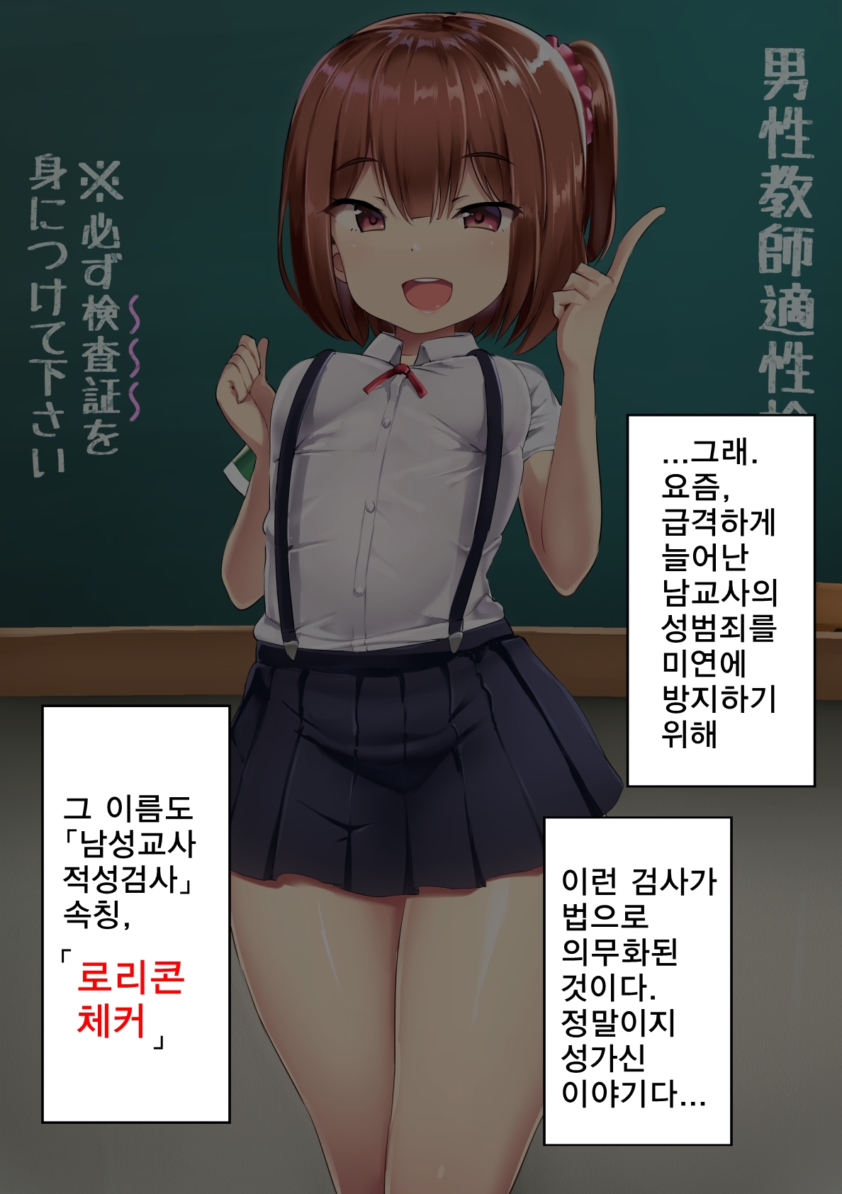 Dansei Kyoushi Tekisei Kensa | 남성교사 적성검사 page 6 full
