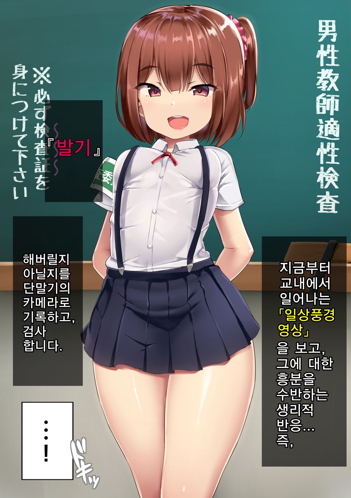 Dansei Kyoushi Tekisei Kensa | 남성교사 적성검사 page 7 full