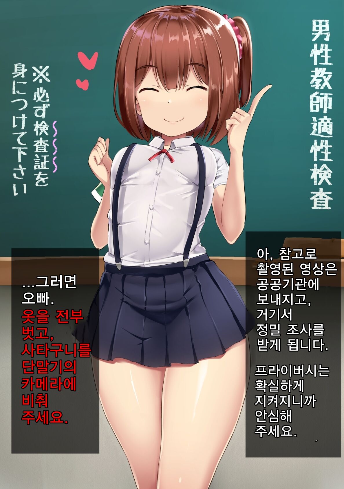 Dansei Kyoushi Tekisei Kensa | 남성교사 적성검사 page 8 full