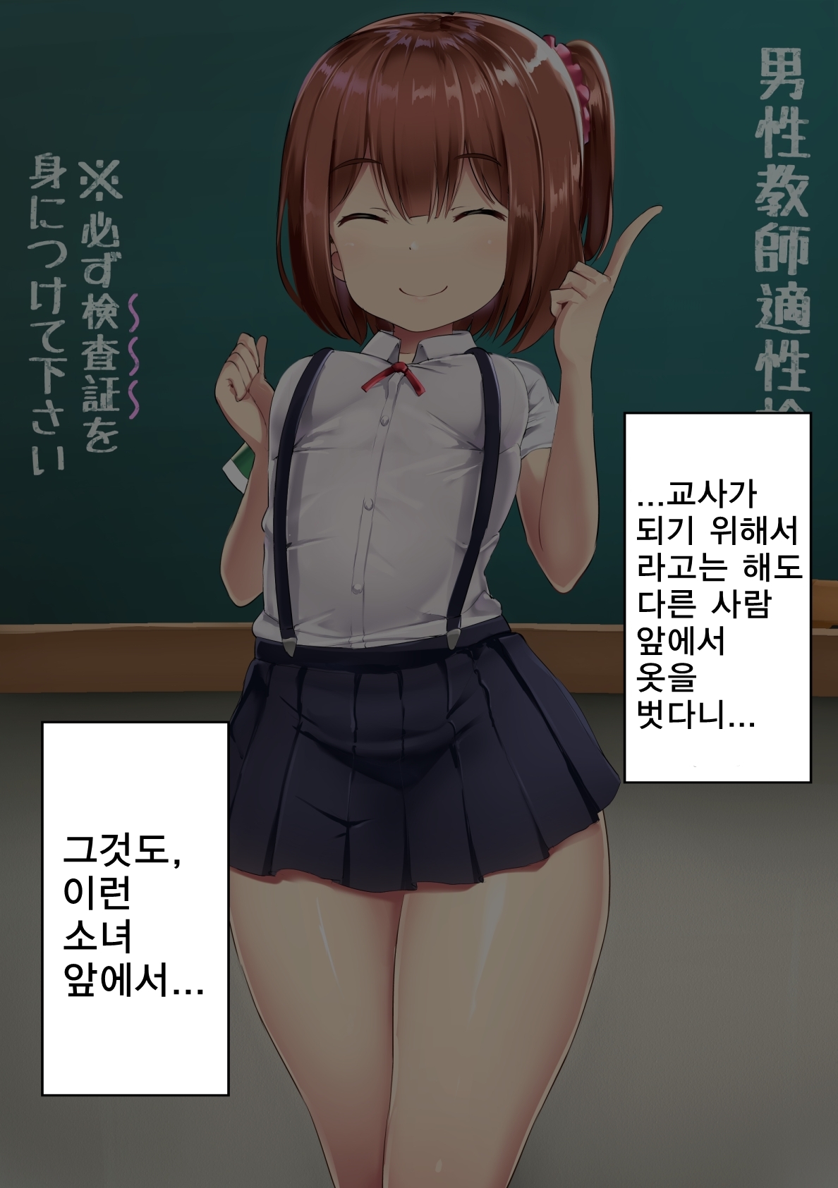 Dansei Kyoushi Tekisei Kensa | 남성교사 적성검사 page 9 full