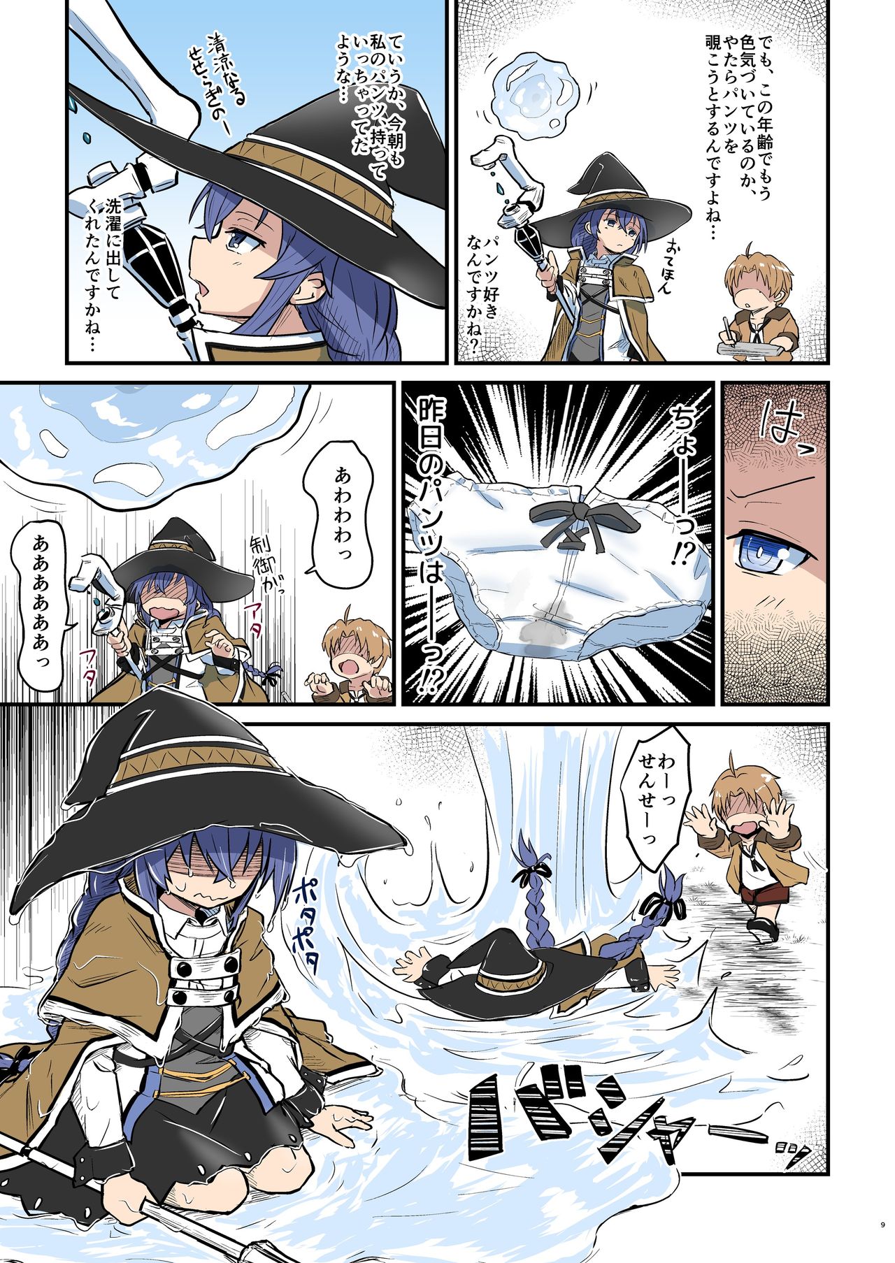 むしょく! page 10 full