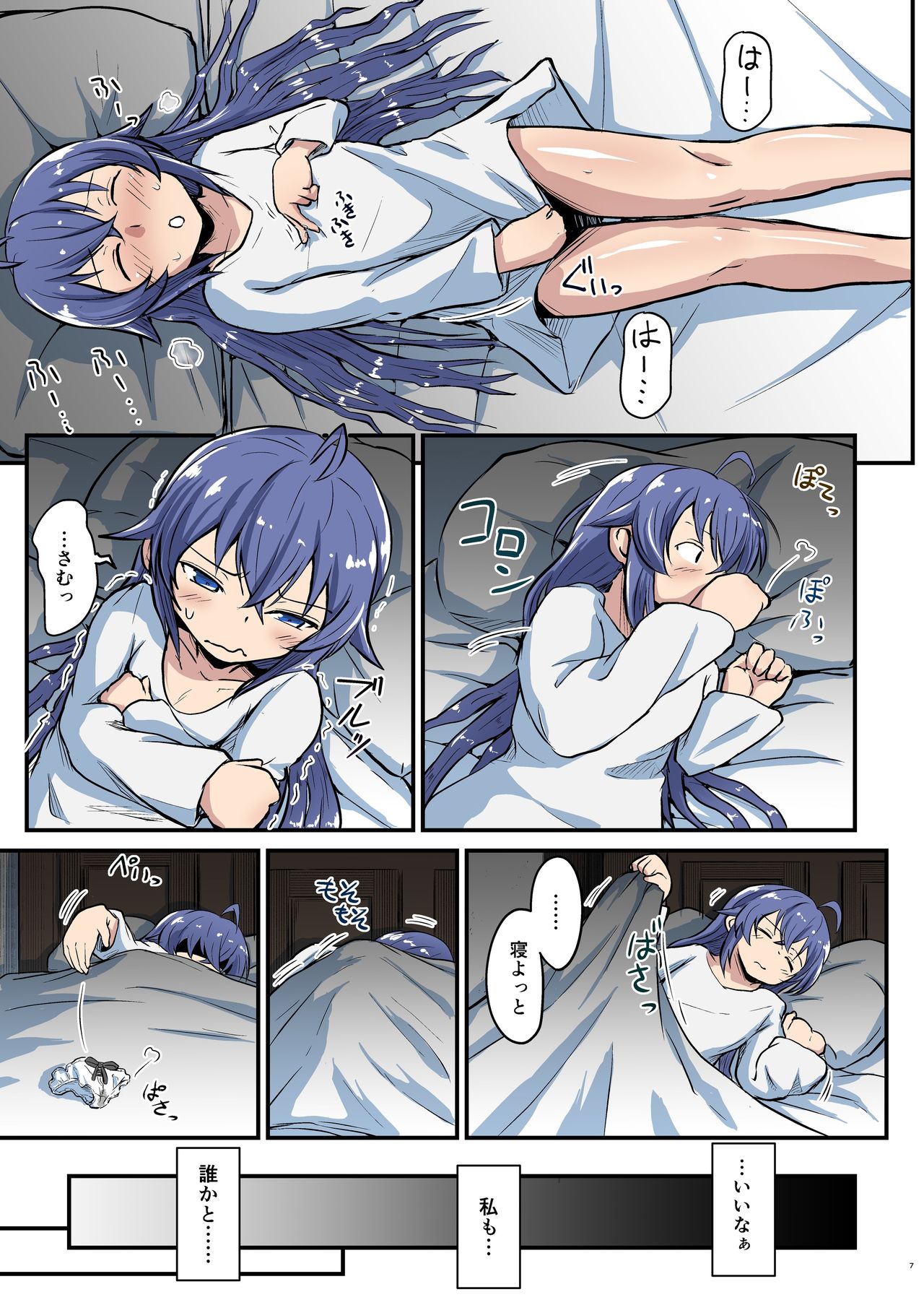 むしょく! page 8 full