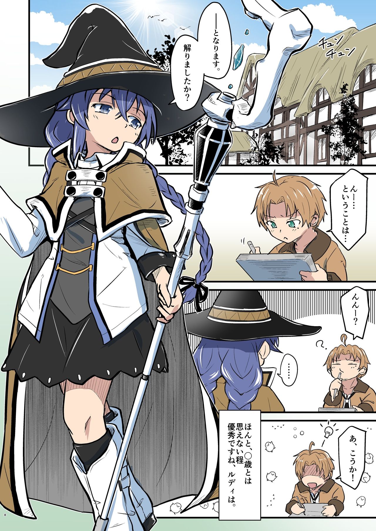 むしょく! page 9 full
