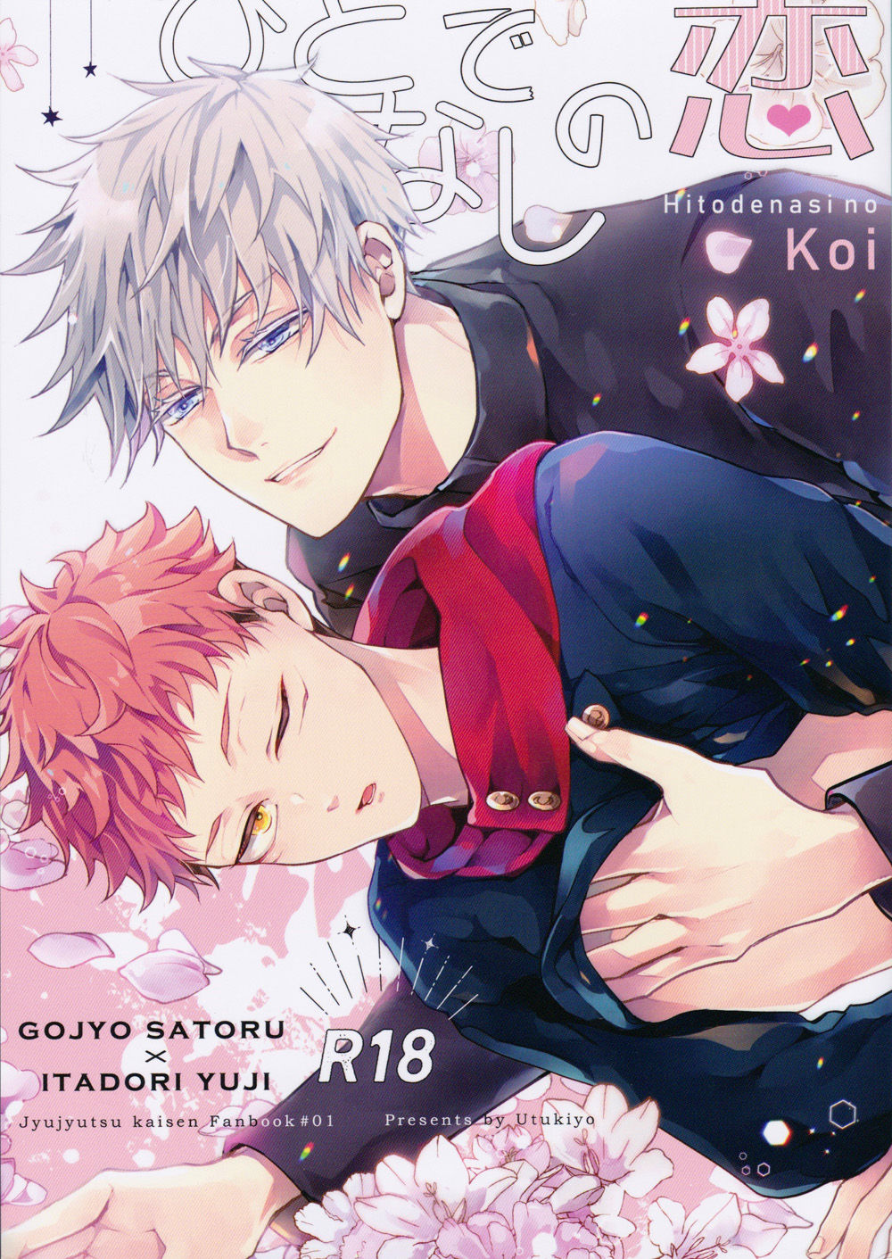 Hitodenashi no Koi page 1 full