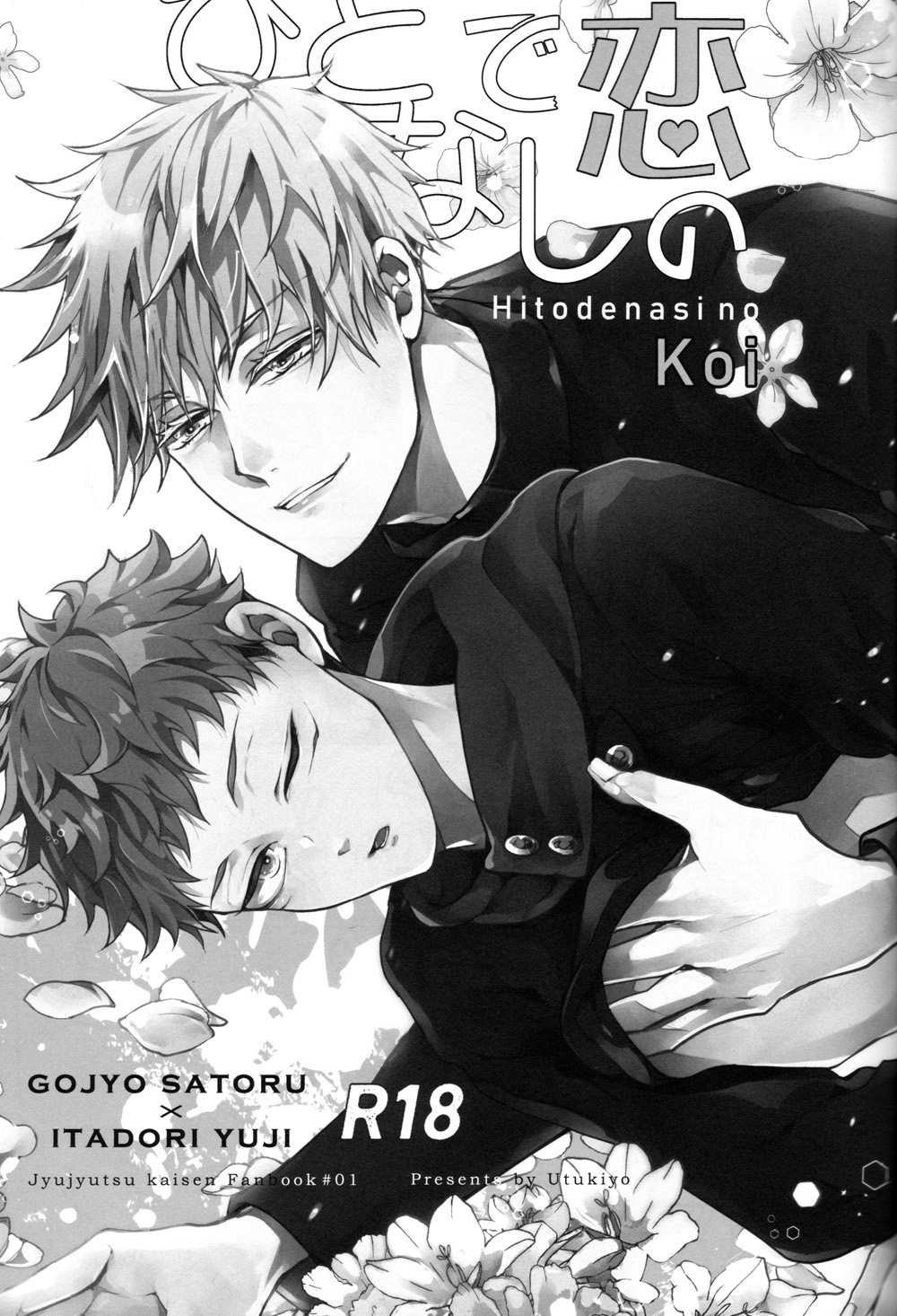 Hitodenashi no Koi page 2 full