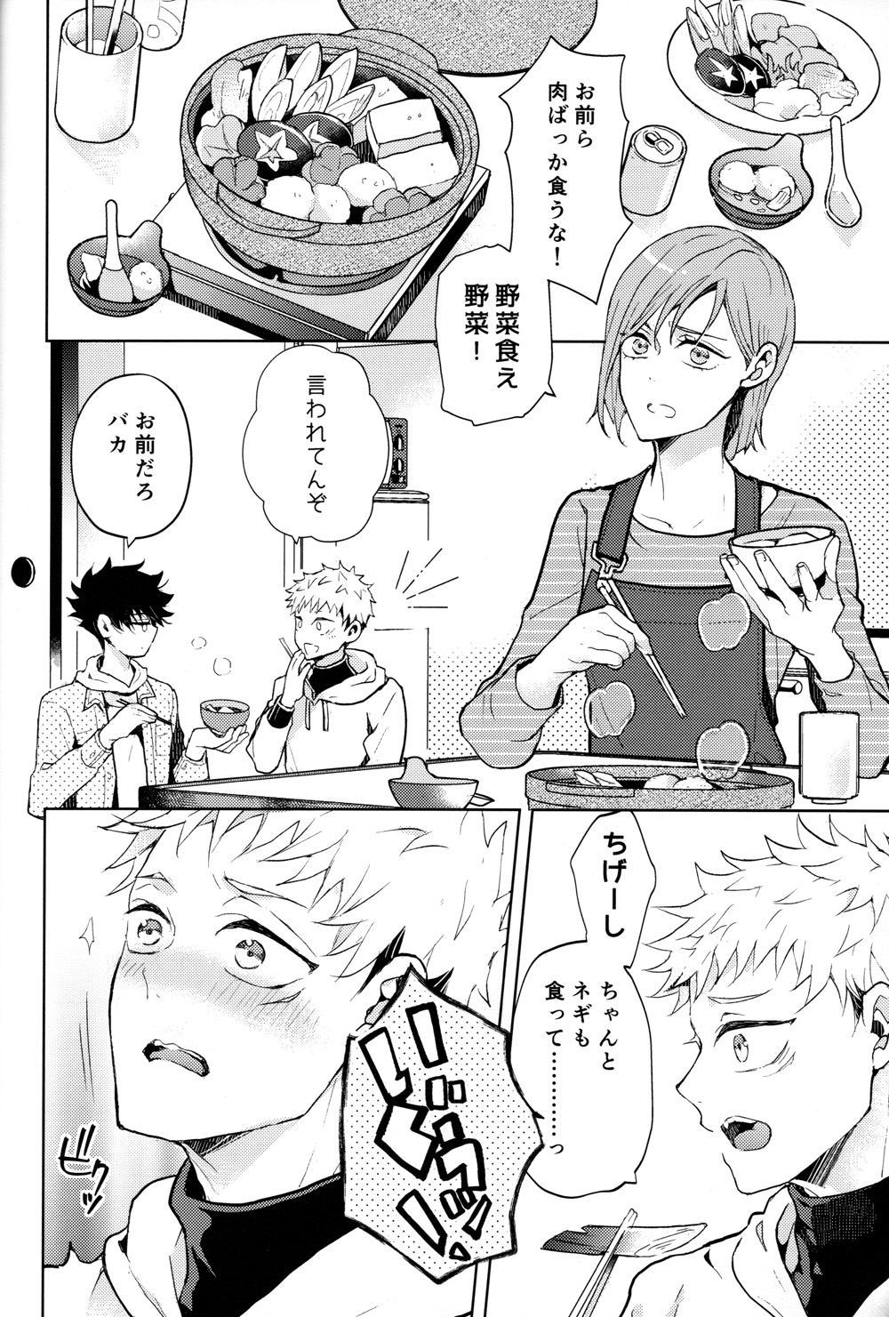 Hitodenashi no Koi page 7 full
