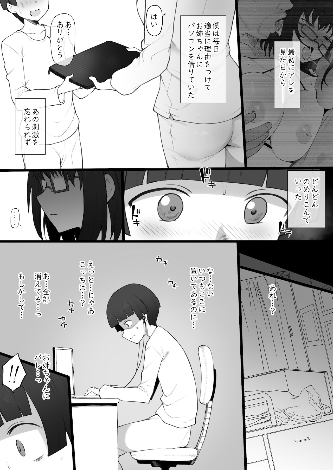 大好きなお姉ちゃんに借りたパソコンの中に…【後日談】 page 2 full