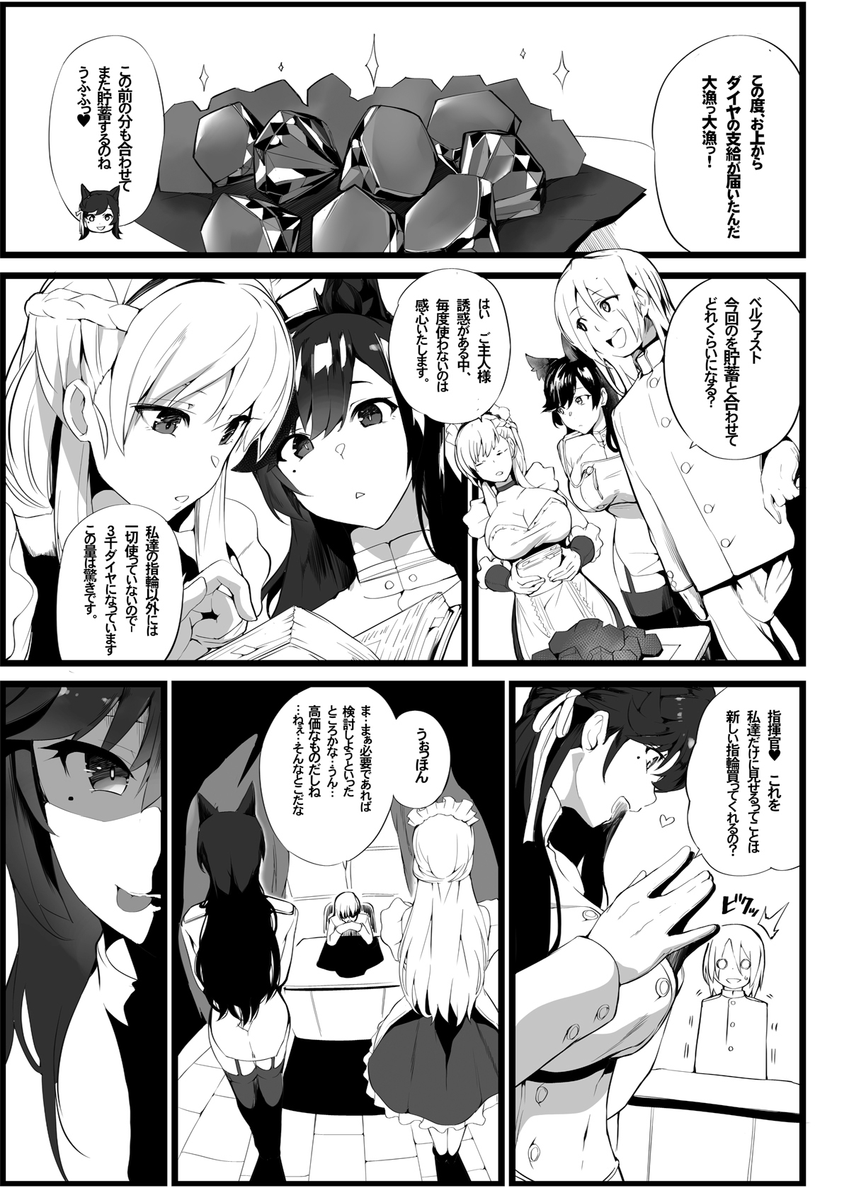 無課金司令に指輪を買わせる最後の方法3 page 2 full