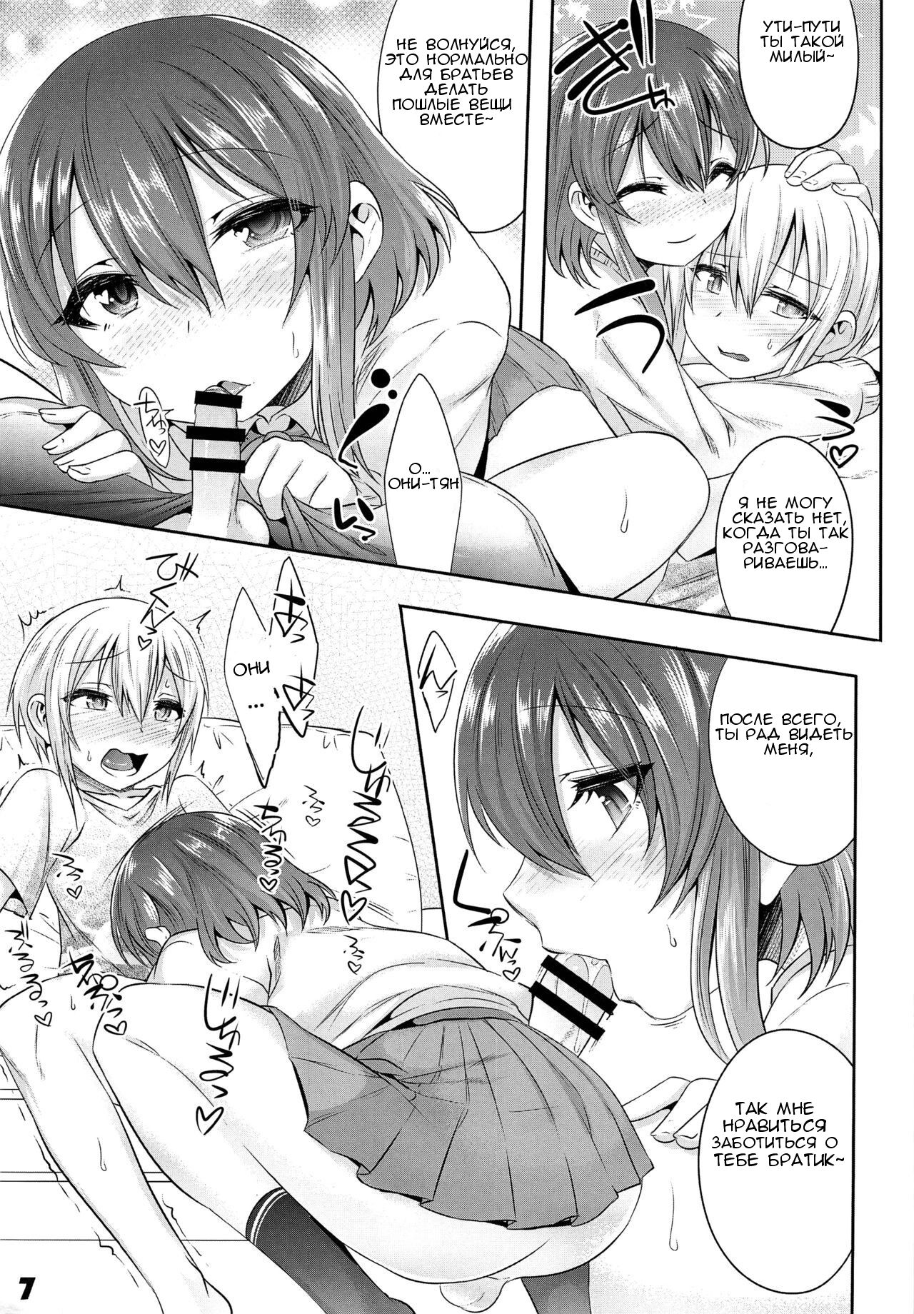 Onii-cha ga Ecchi de Komacchaccha page 6 full