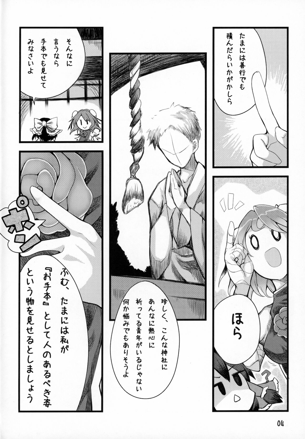 Sennin-sama no okuchi setsu page 5 full