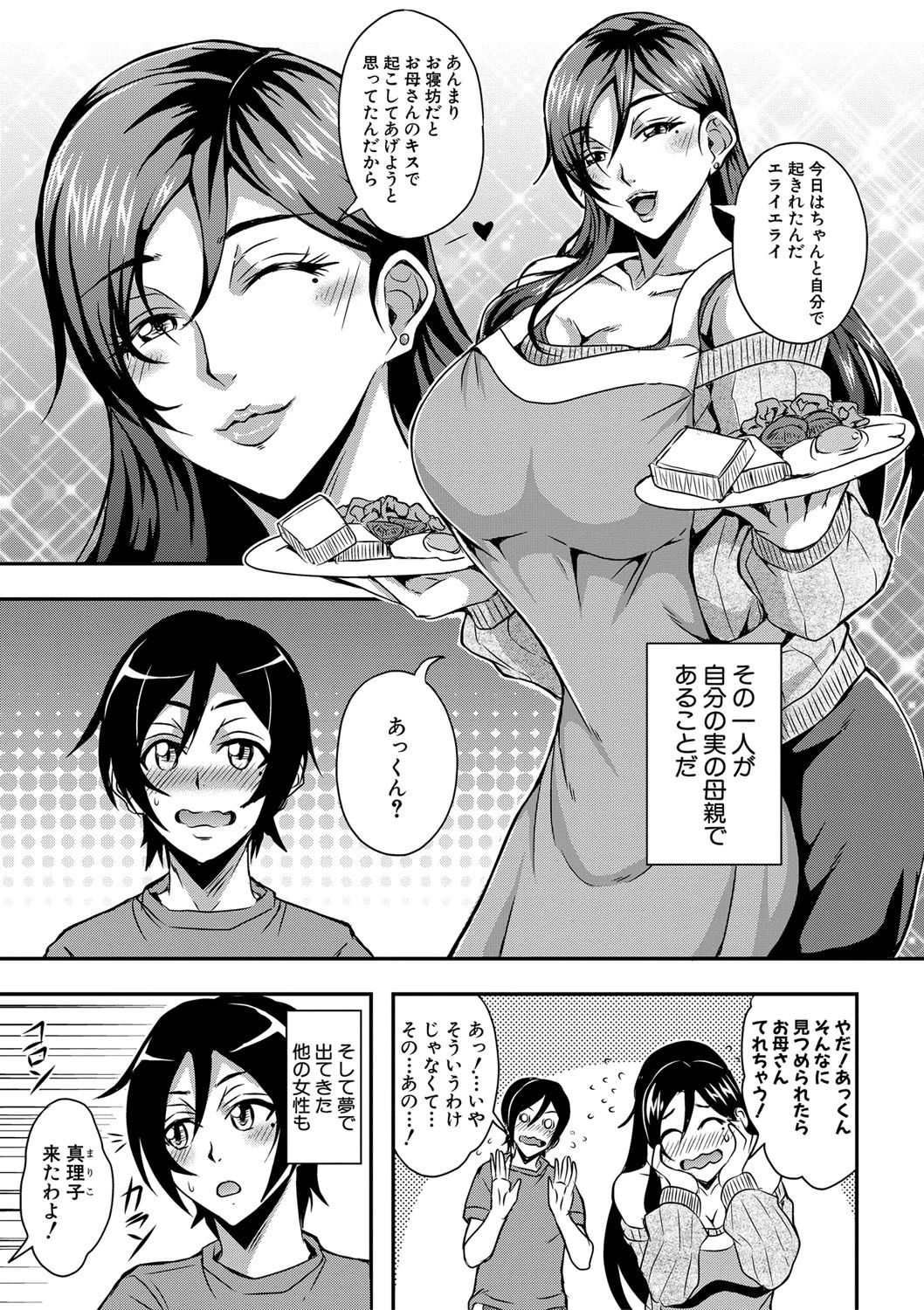 Boku to succubus mamatachi to no haremu life Ch. 1-5 page 5 full