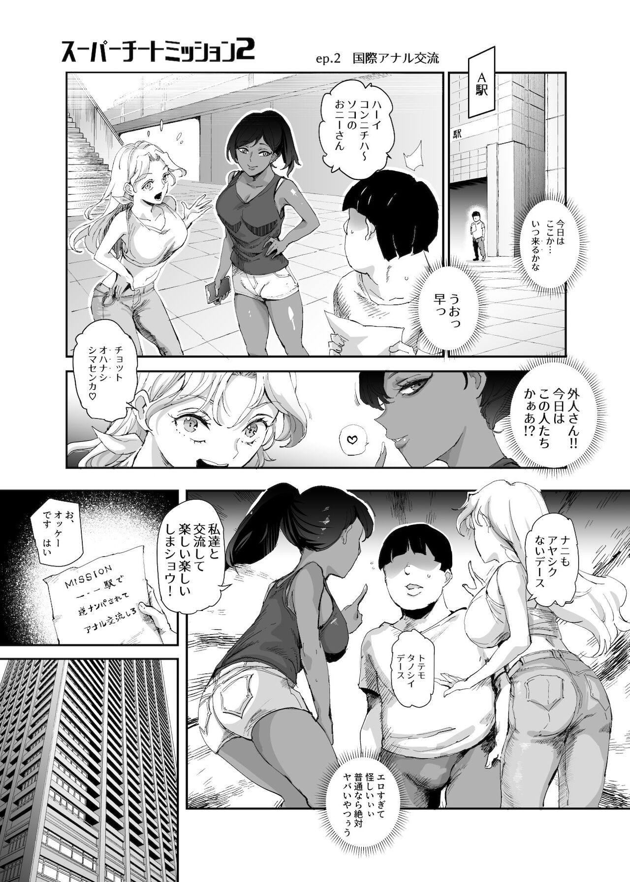 Super Cheat Mission 2 page 10 full