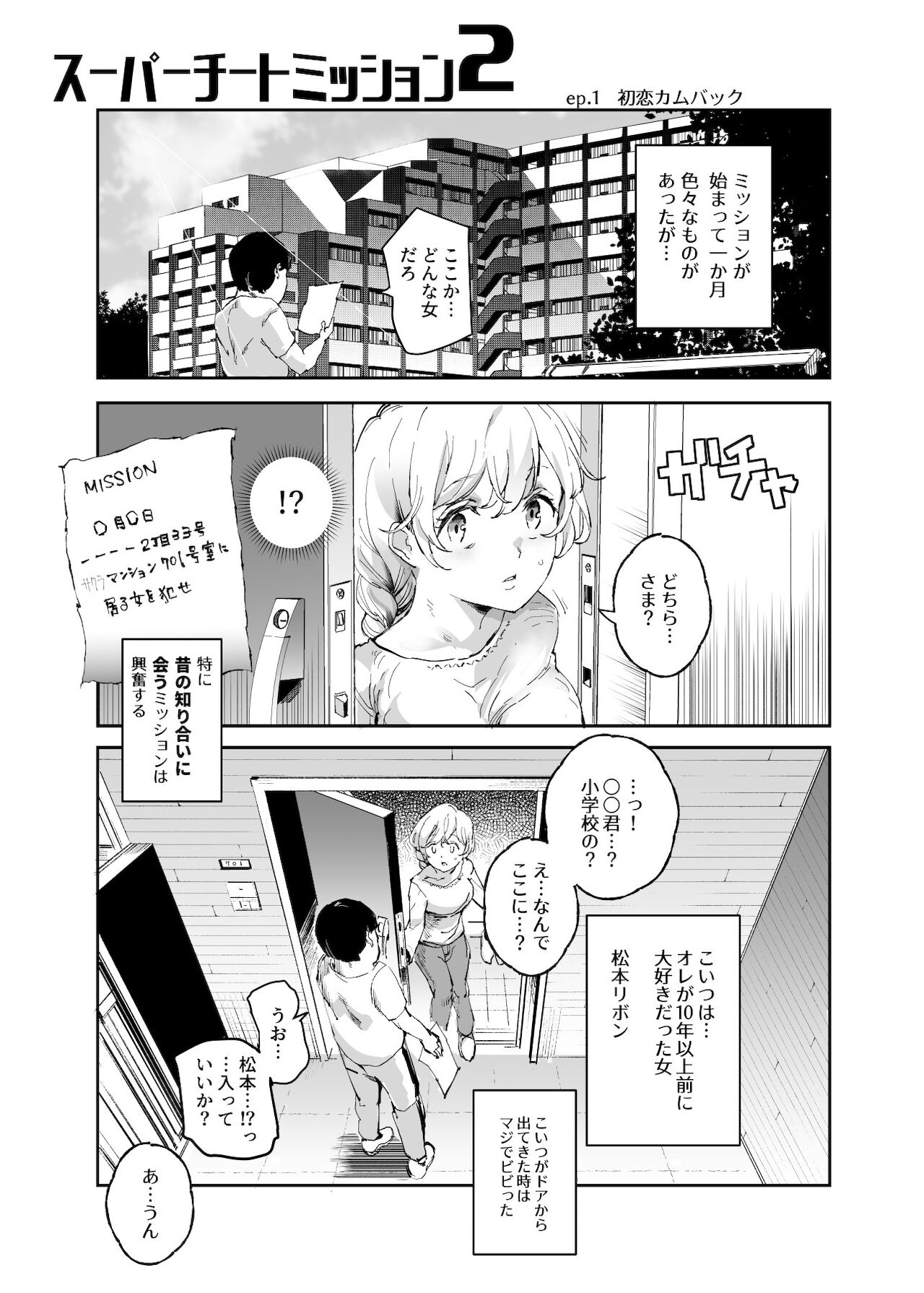 Super Cheat Mission 2 page 2 full