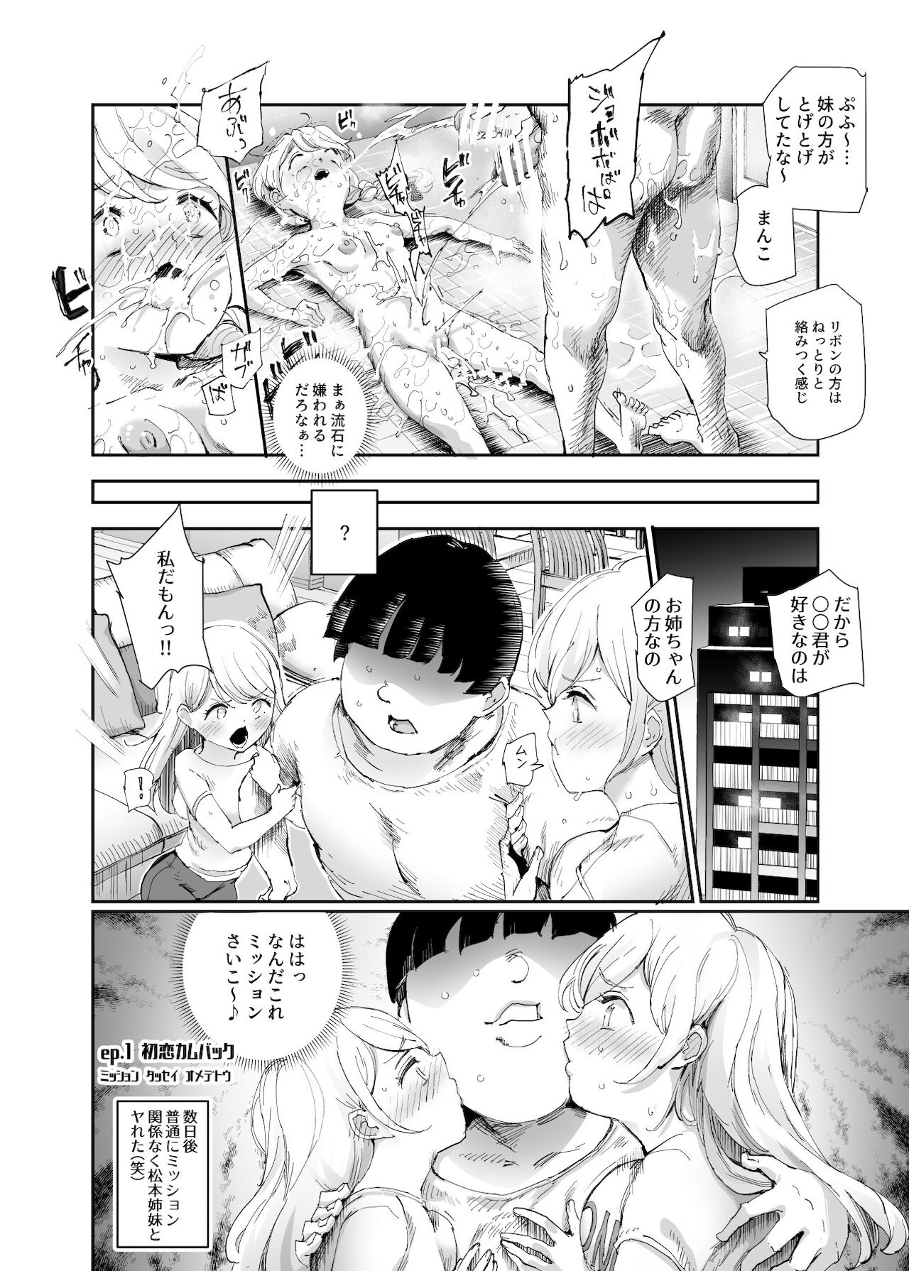 Super Cheat Mission 2 page 9 full