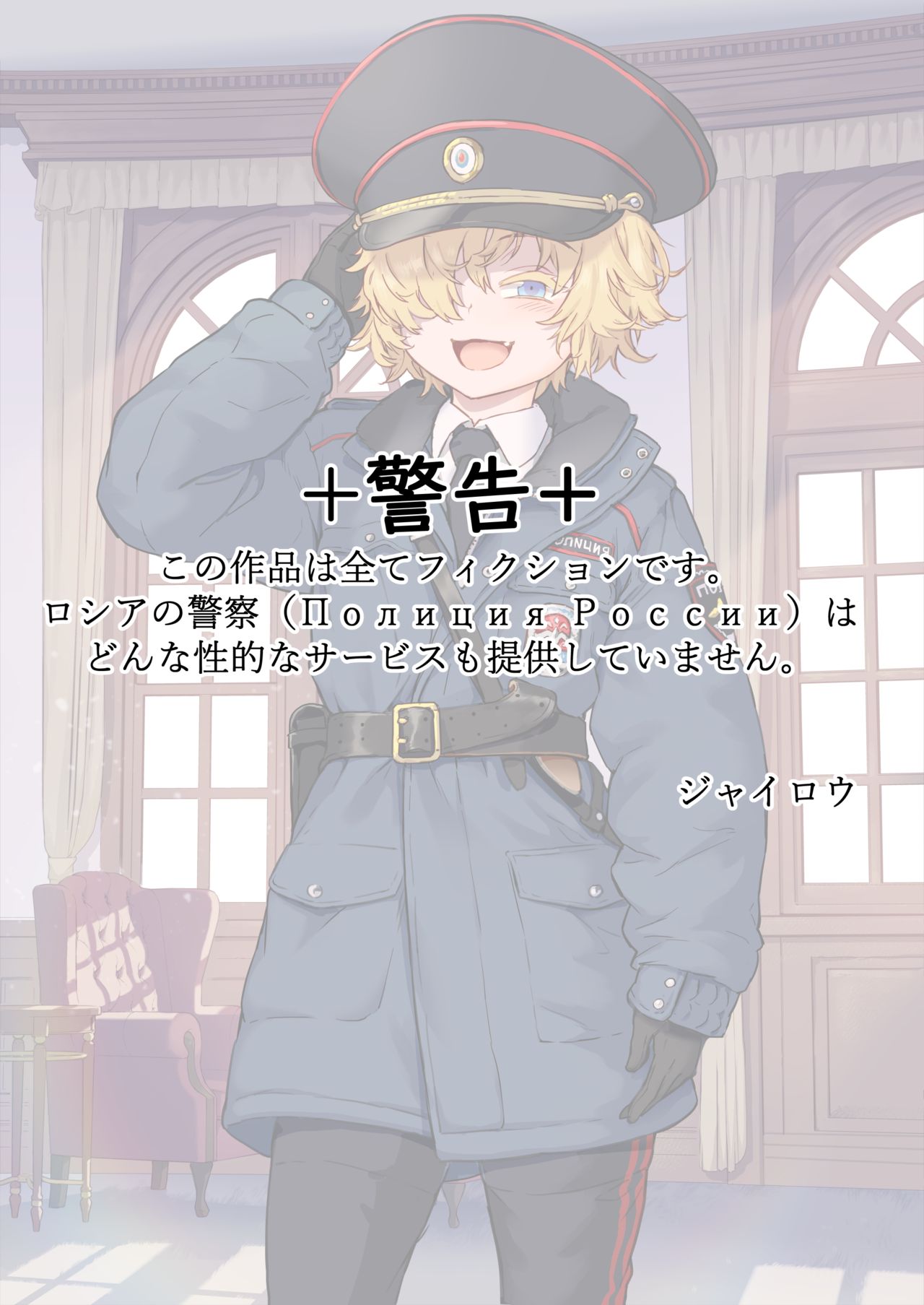 いつも人民に奉仕するユリ・イヴァノヴ二等兵の業務01 page 2 full