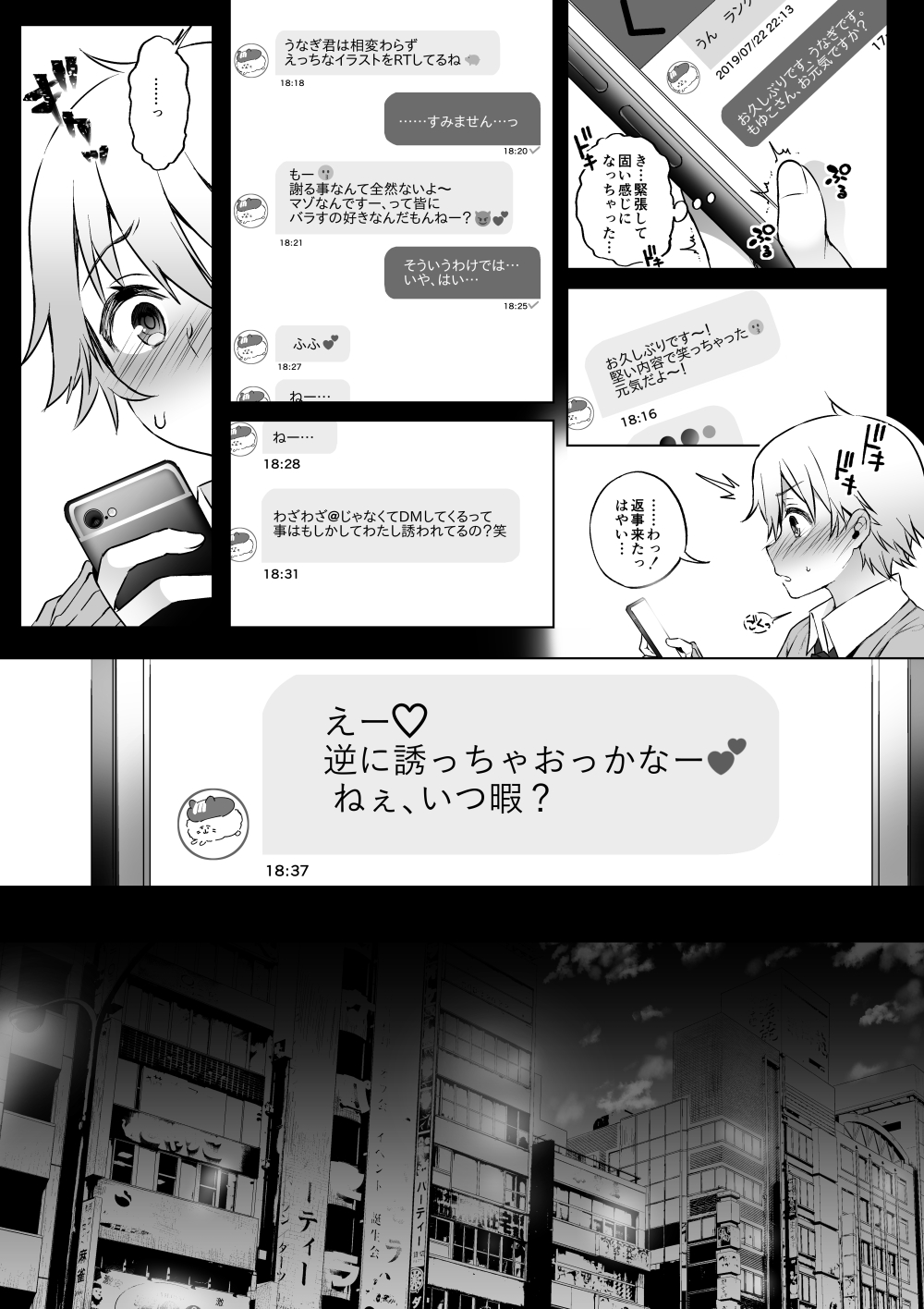 Off-Pako Onee-san wa Gaman ga Dekinai 2 page 3 full