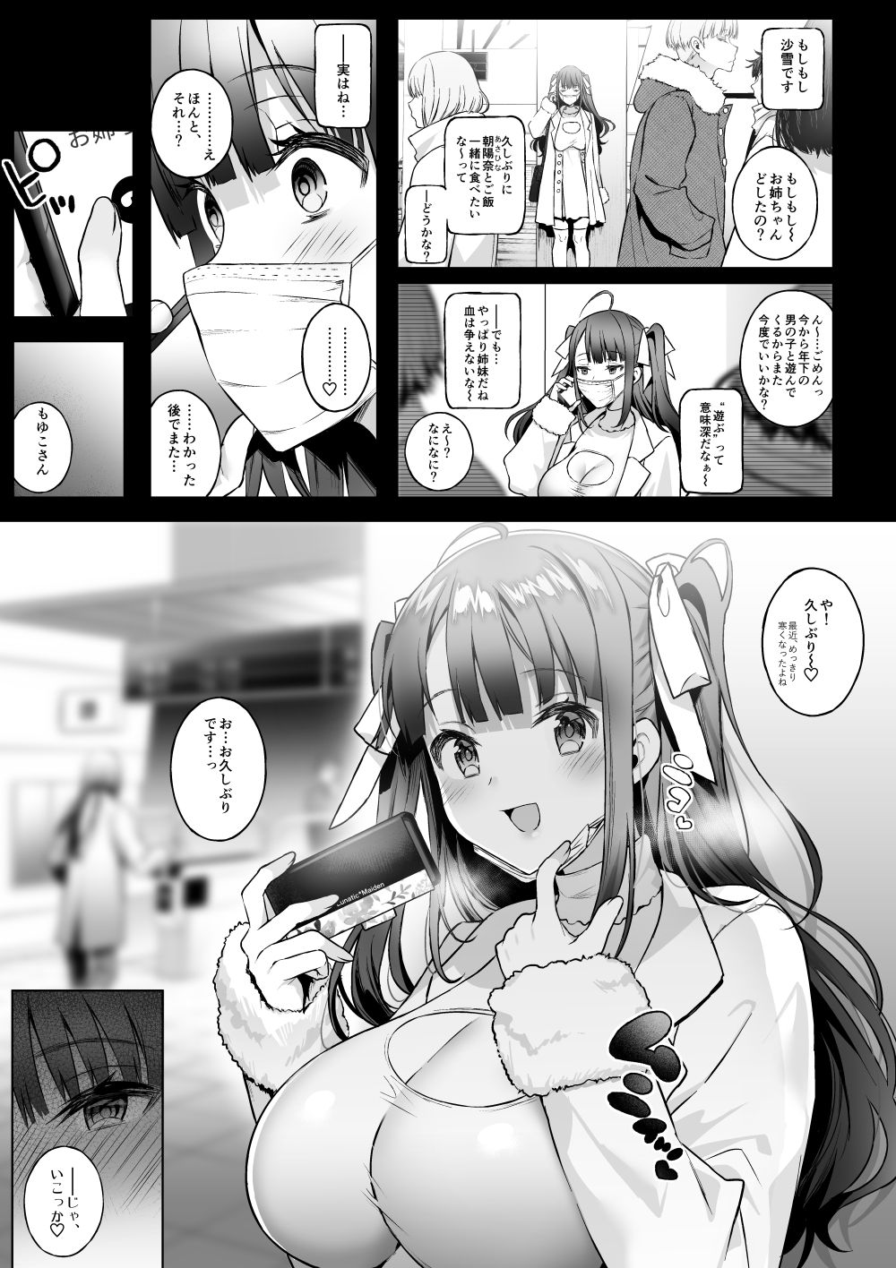 Off-Pako Onee-san wa Gaman ga Dekinai 2 page 4 full