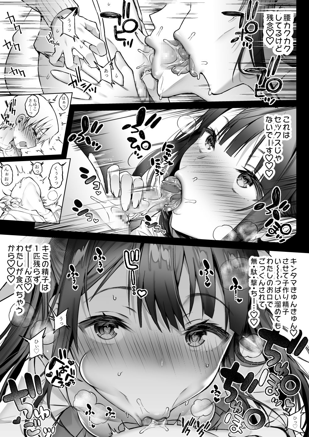 Off-Pako Onee-san wa Gaman ga Dekinai 2 page 8 full