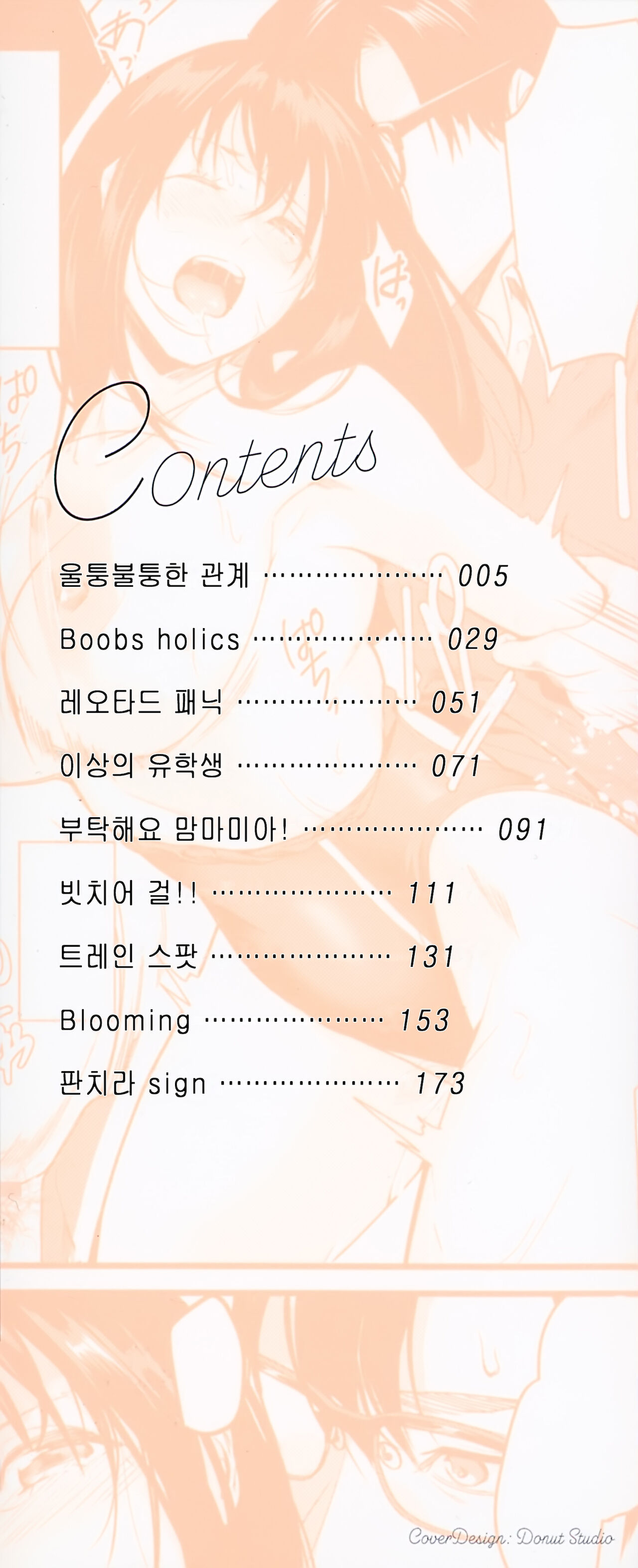 Shoujo Fondue - Sweet Girls Sex Diary | 소녀 퐁듀 page 4 full