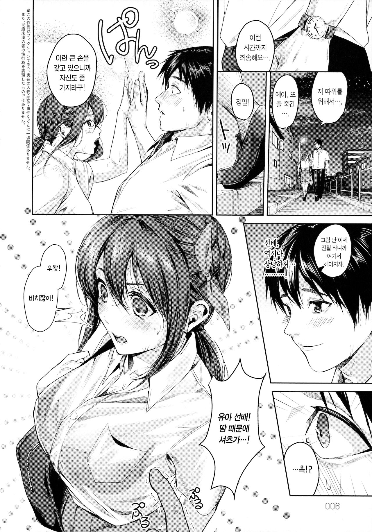 Shoujo Fondue - Sweet Girls Sex Diary | 소녀 퐁듀 page 9 full