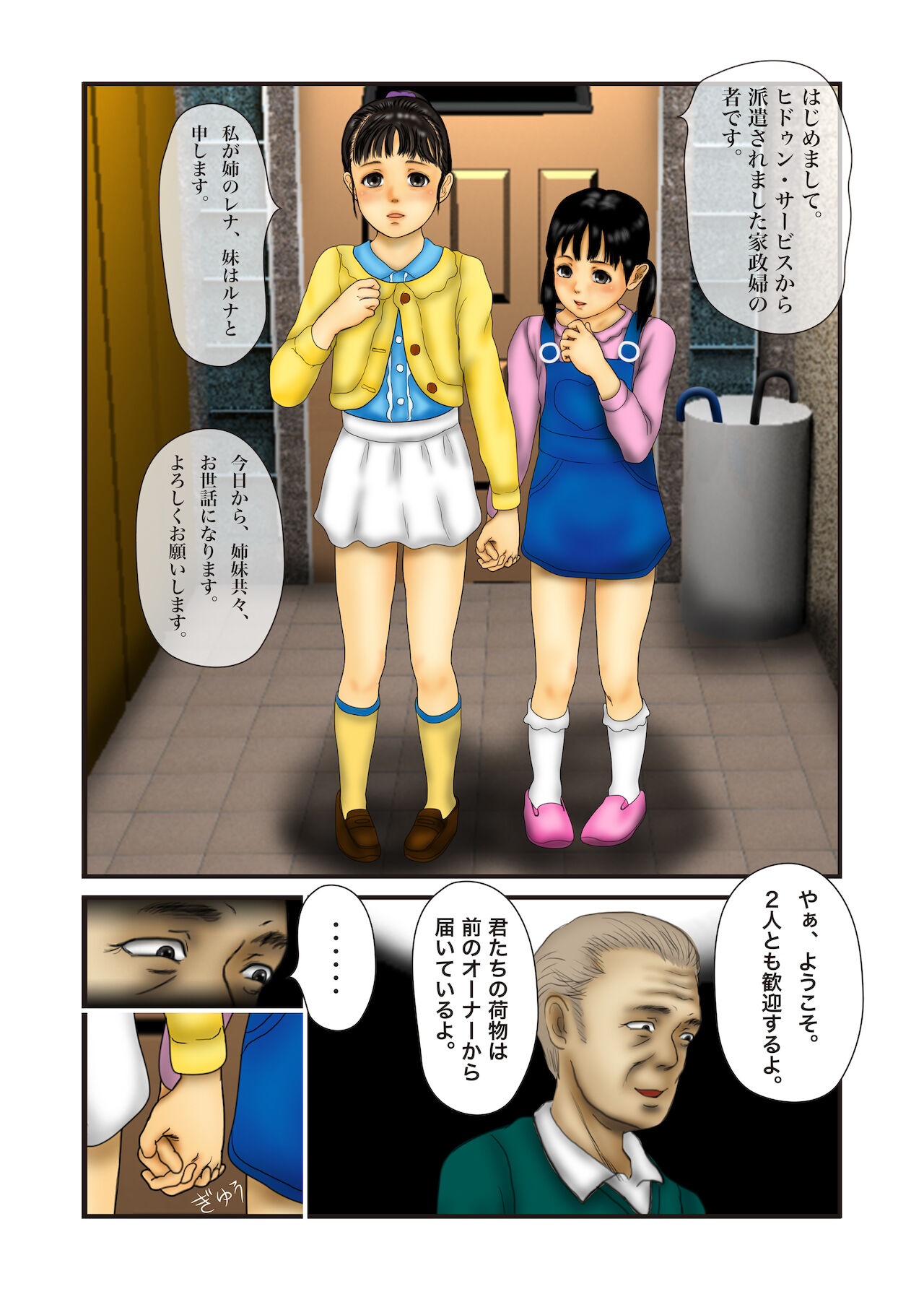 Kaseifu Shimai page 2 full
