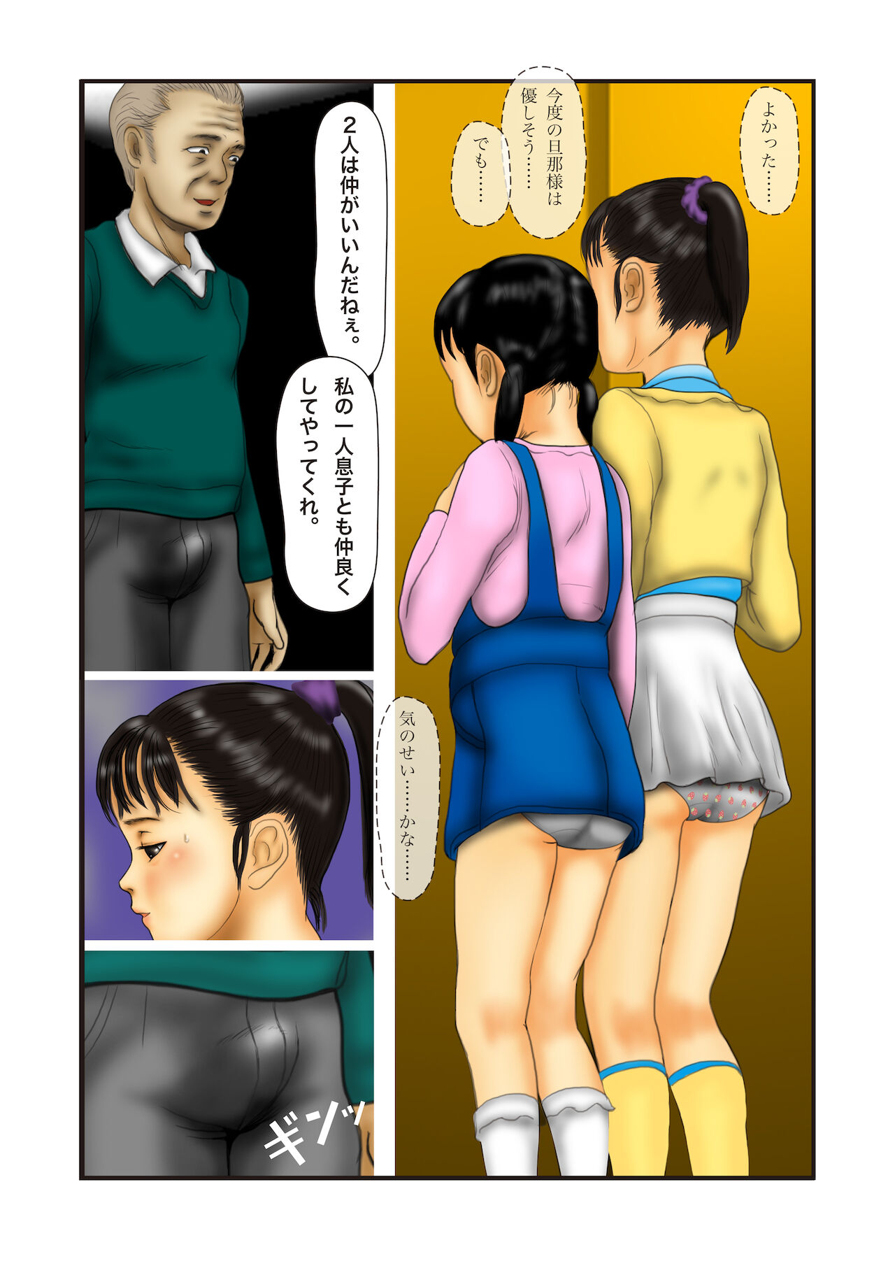 Kaseifu Shimai page 3 full
