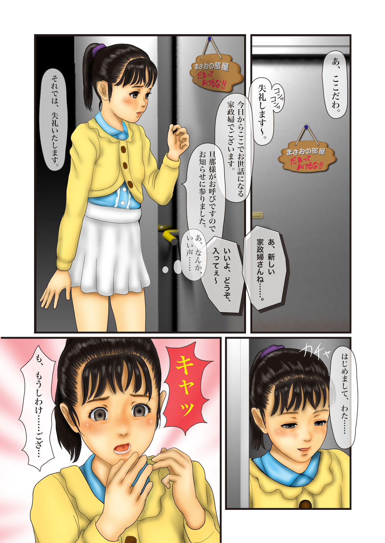 Kaseifu Shimai page 5 full