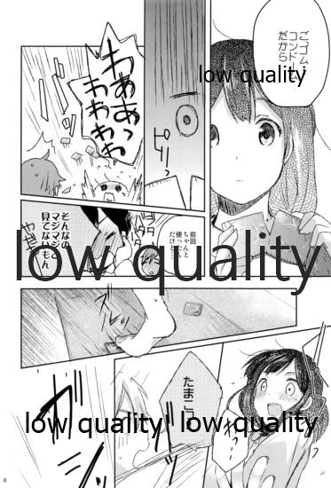 わたしは、もち蔵が大好きです。 page 7 full