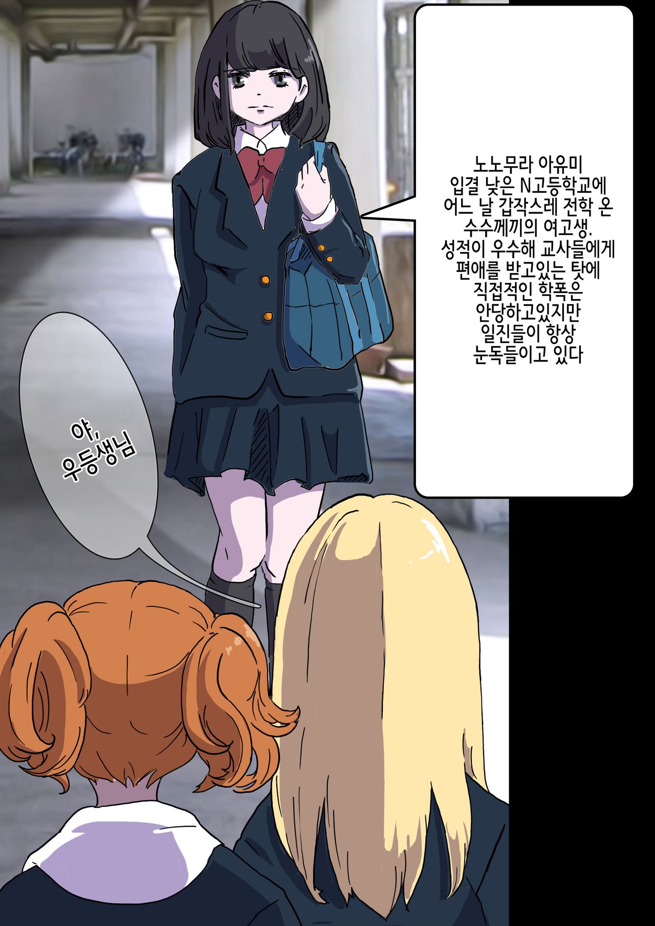 Les x Ijime page 3 full