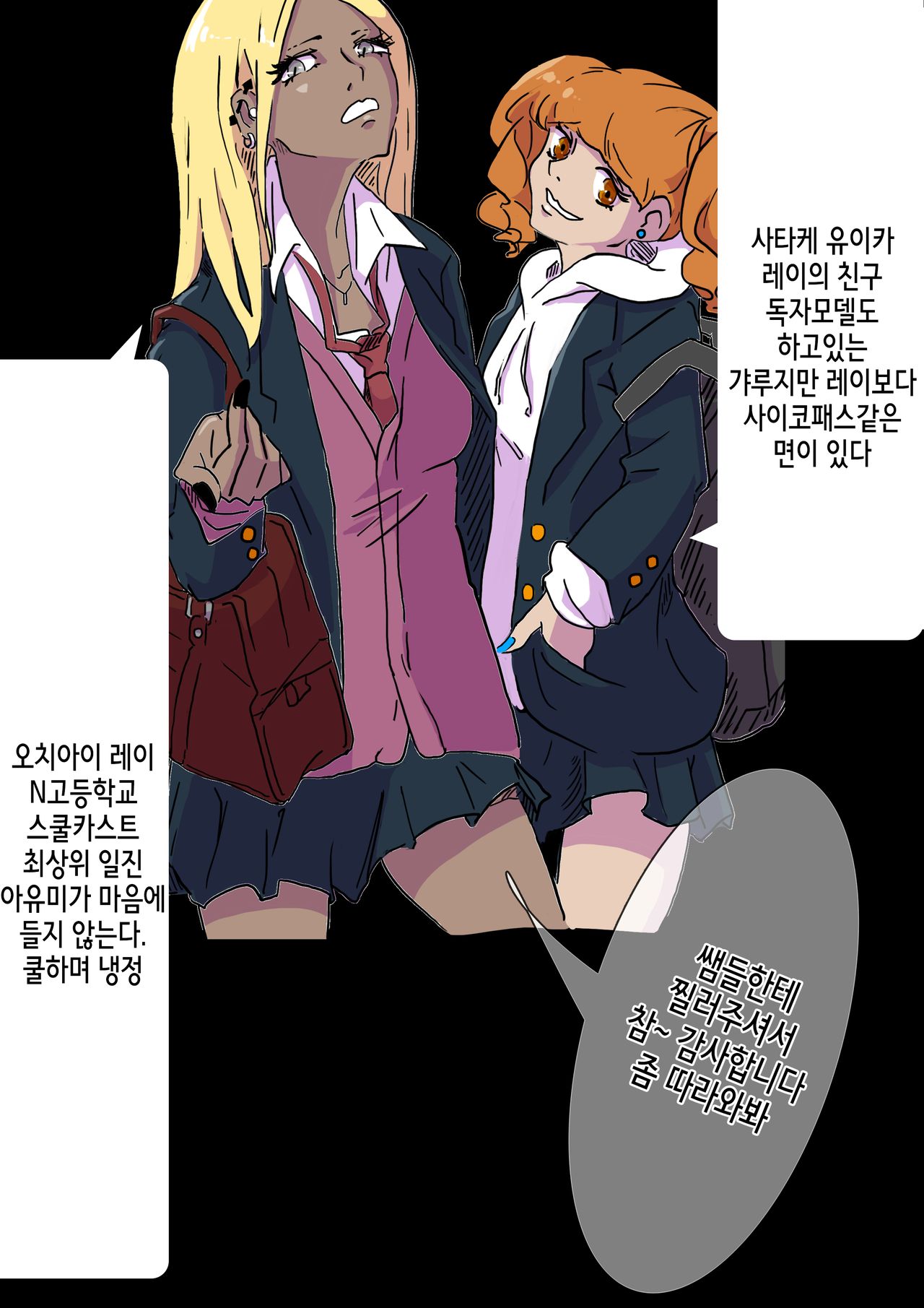 Les x Ijime page 4 full