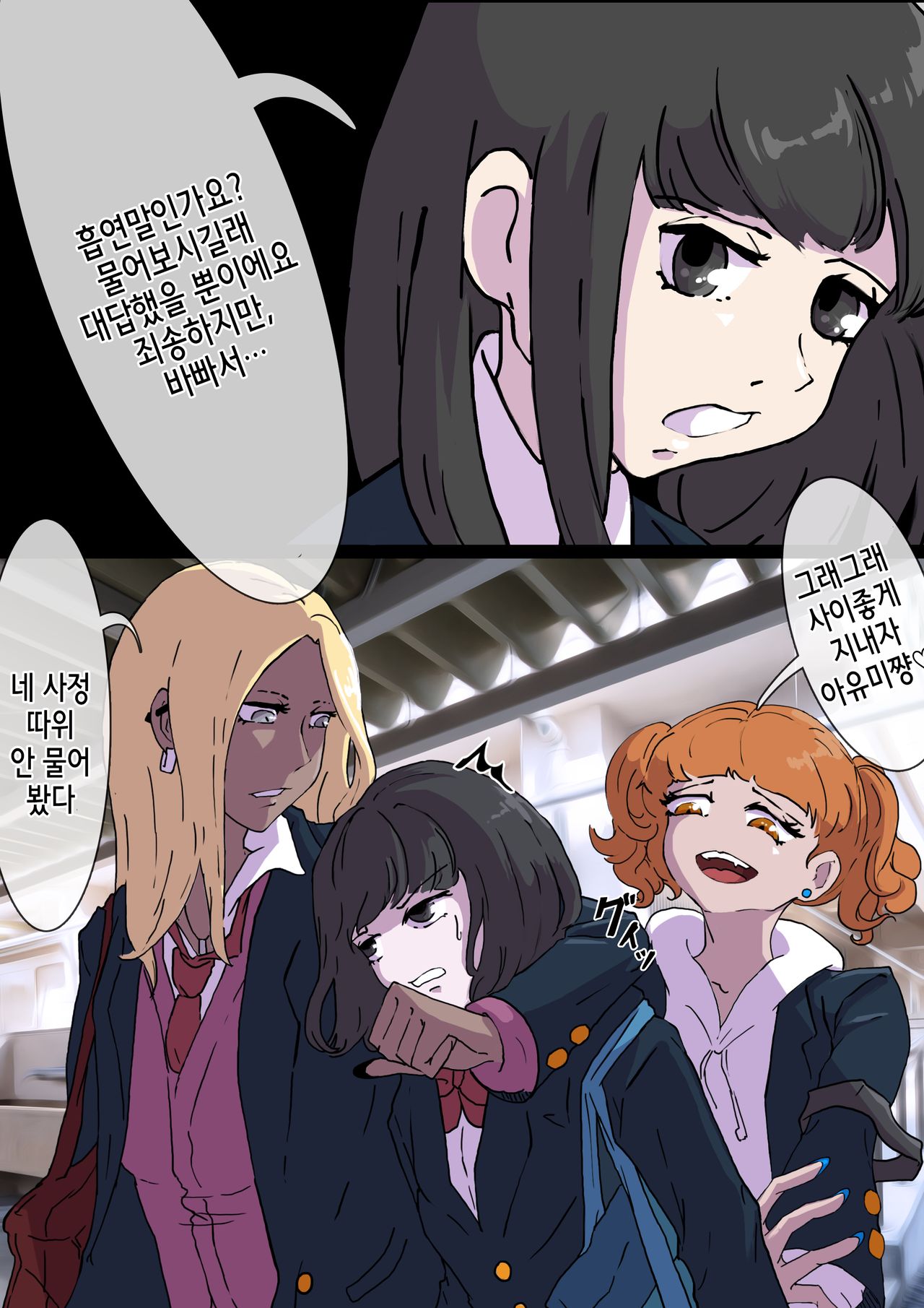 Les x Ijime page 5 full