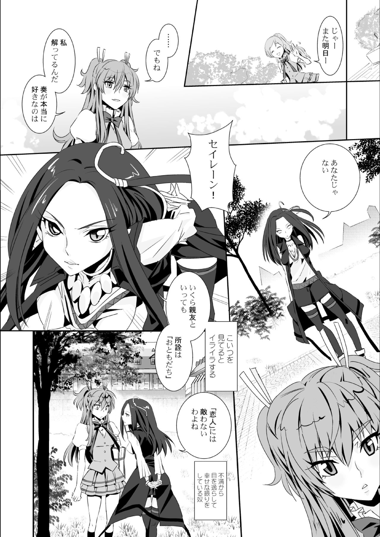 Tonari no Oto page 6 full