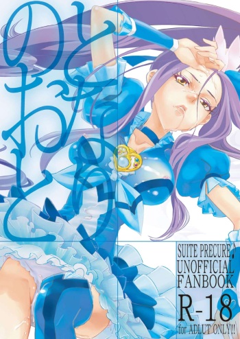 Tonari no Oto cover
